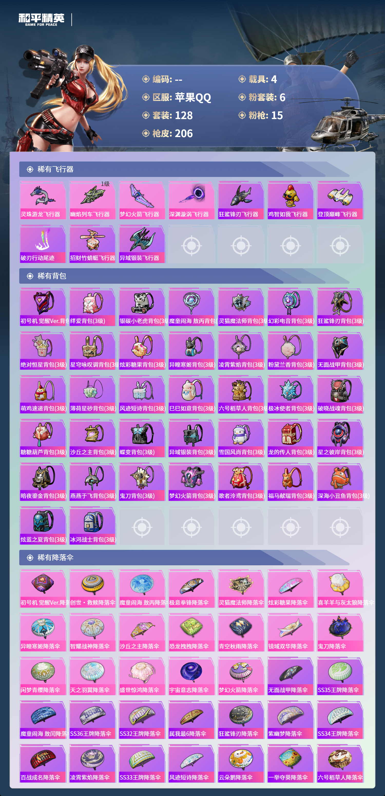 HPCMW4126822和平精英账号详情图6