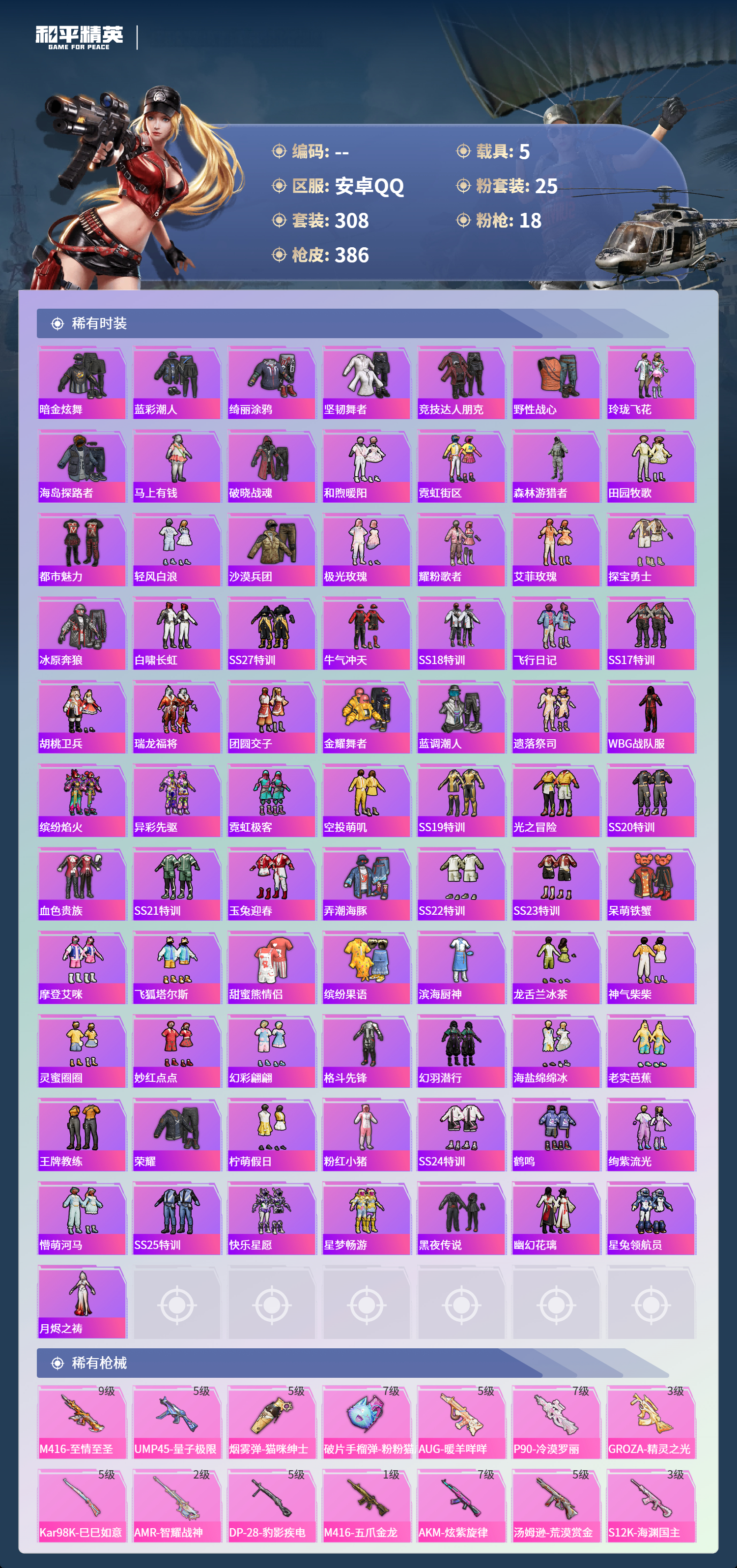 HPCMW4127031和平精英账号详情图5