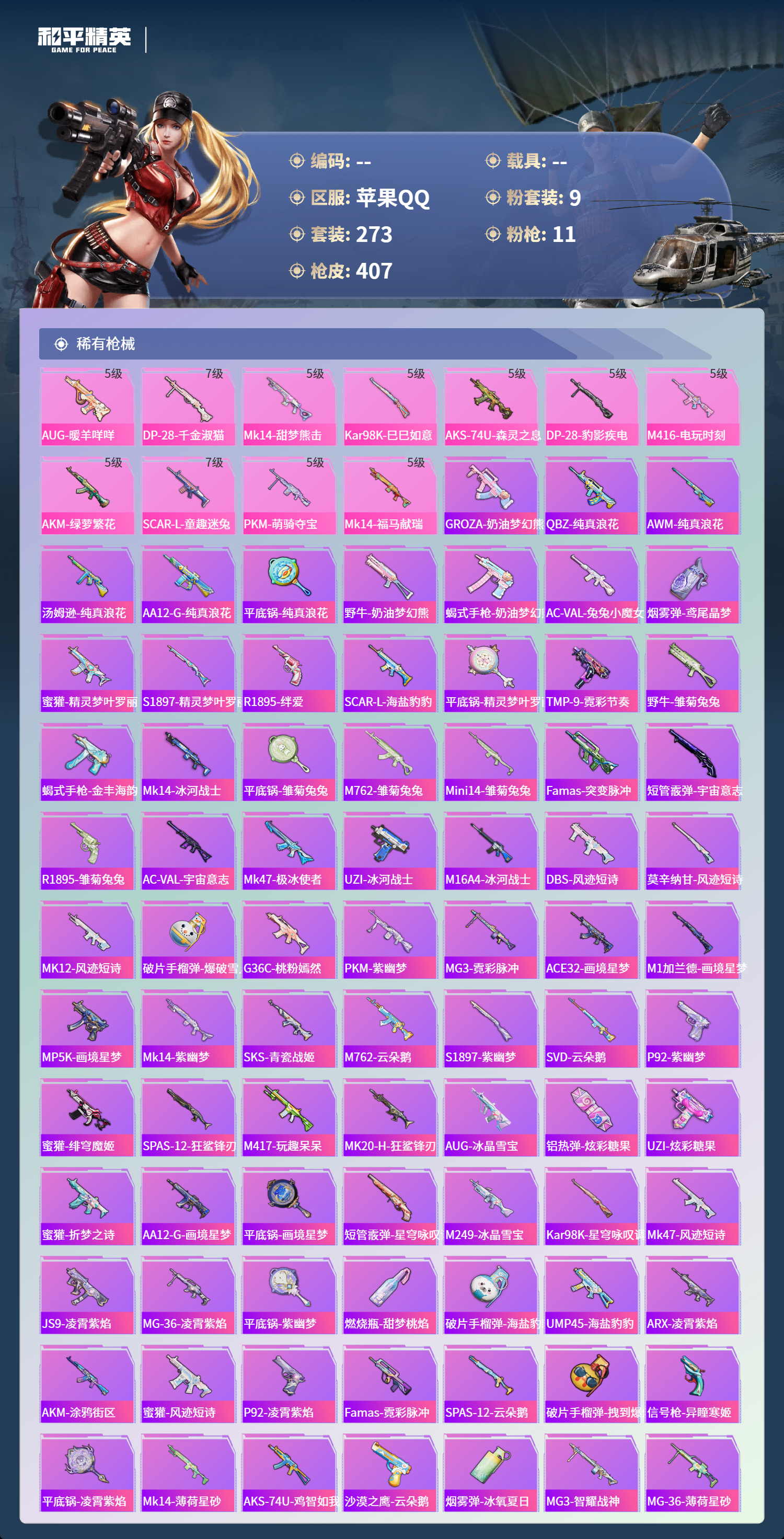 HPCMW4126908和平精英账号详情图5 HPCMW4126908和平精英账号详情图5