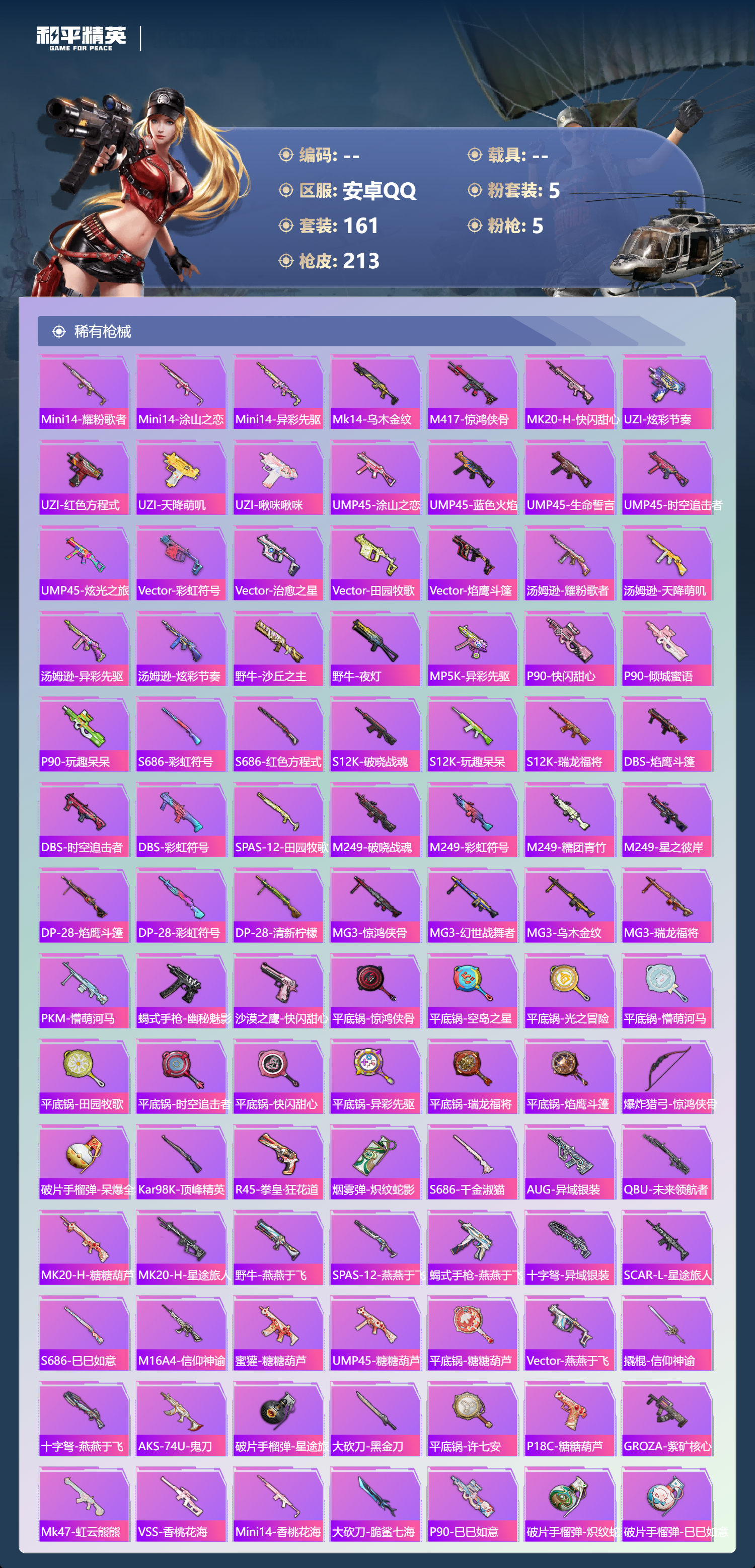 HPSJ4128469和平精英账号详情图8 HPSJ4128469和平精英账号详情图8