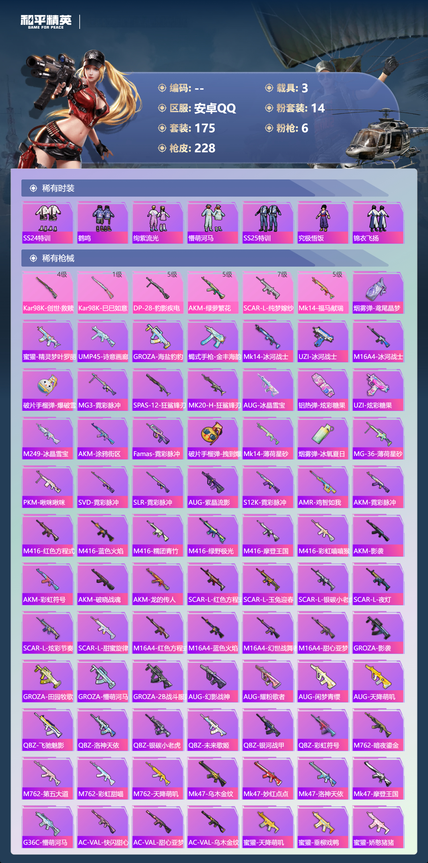 HPSJ4128478和平精英账号详情图7