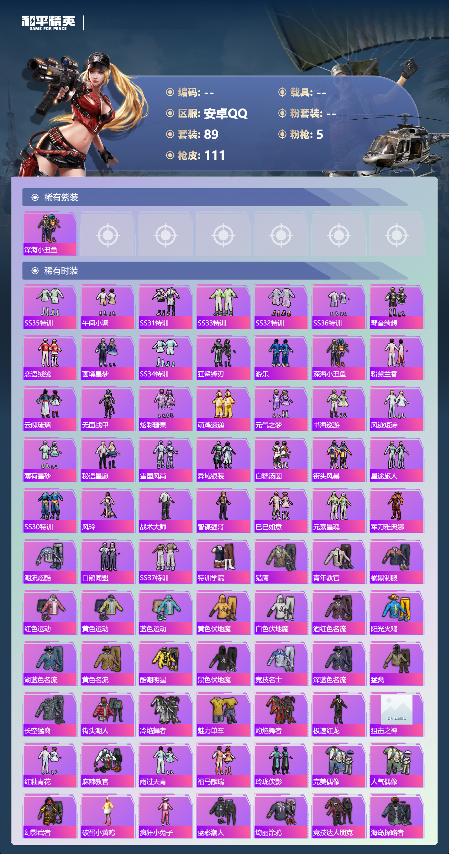 HPSJ4125535和平精英账号详情图5