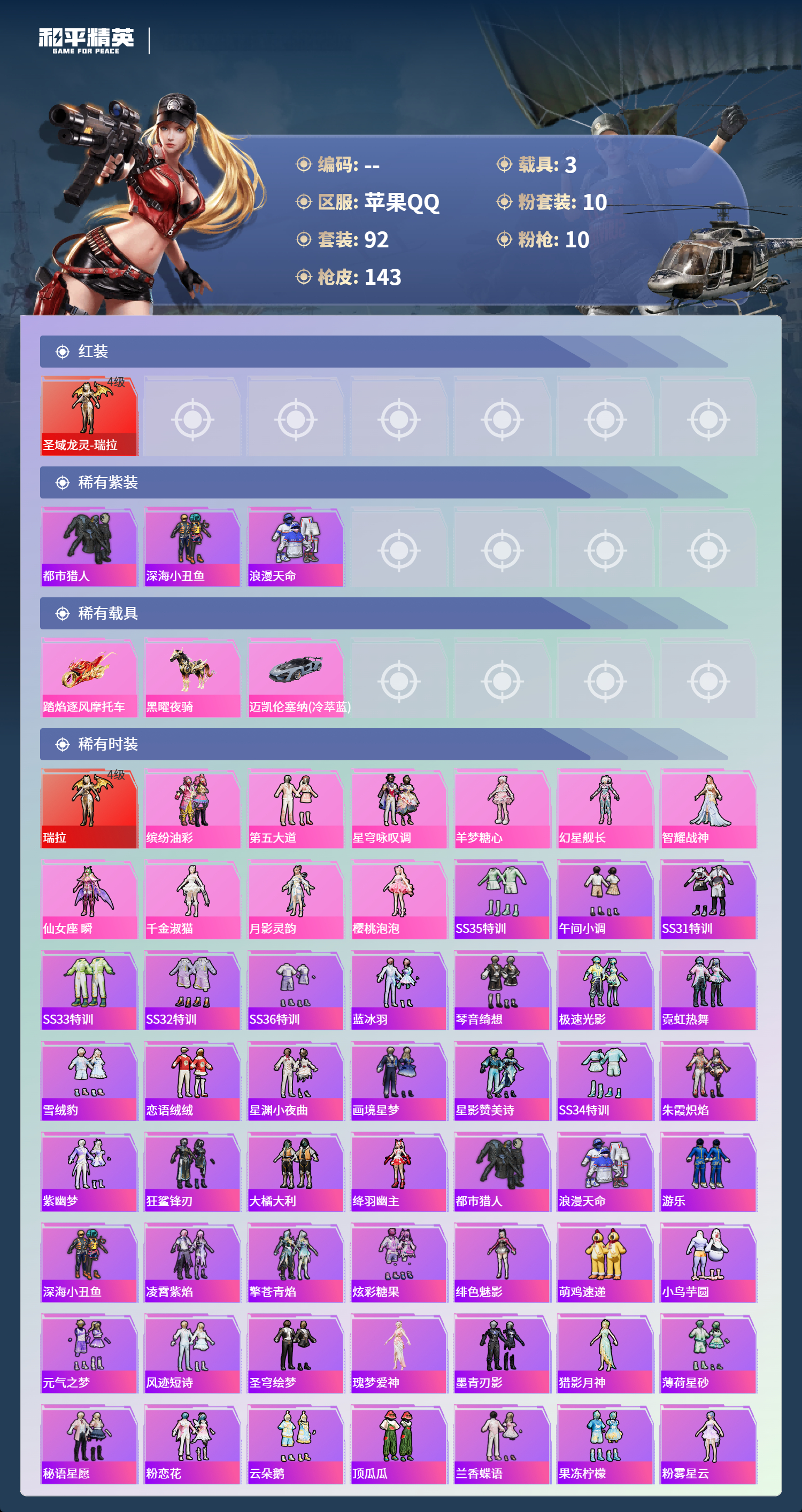 HPCMW4126798和平精英账号详情图2