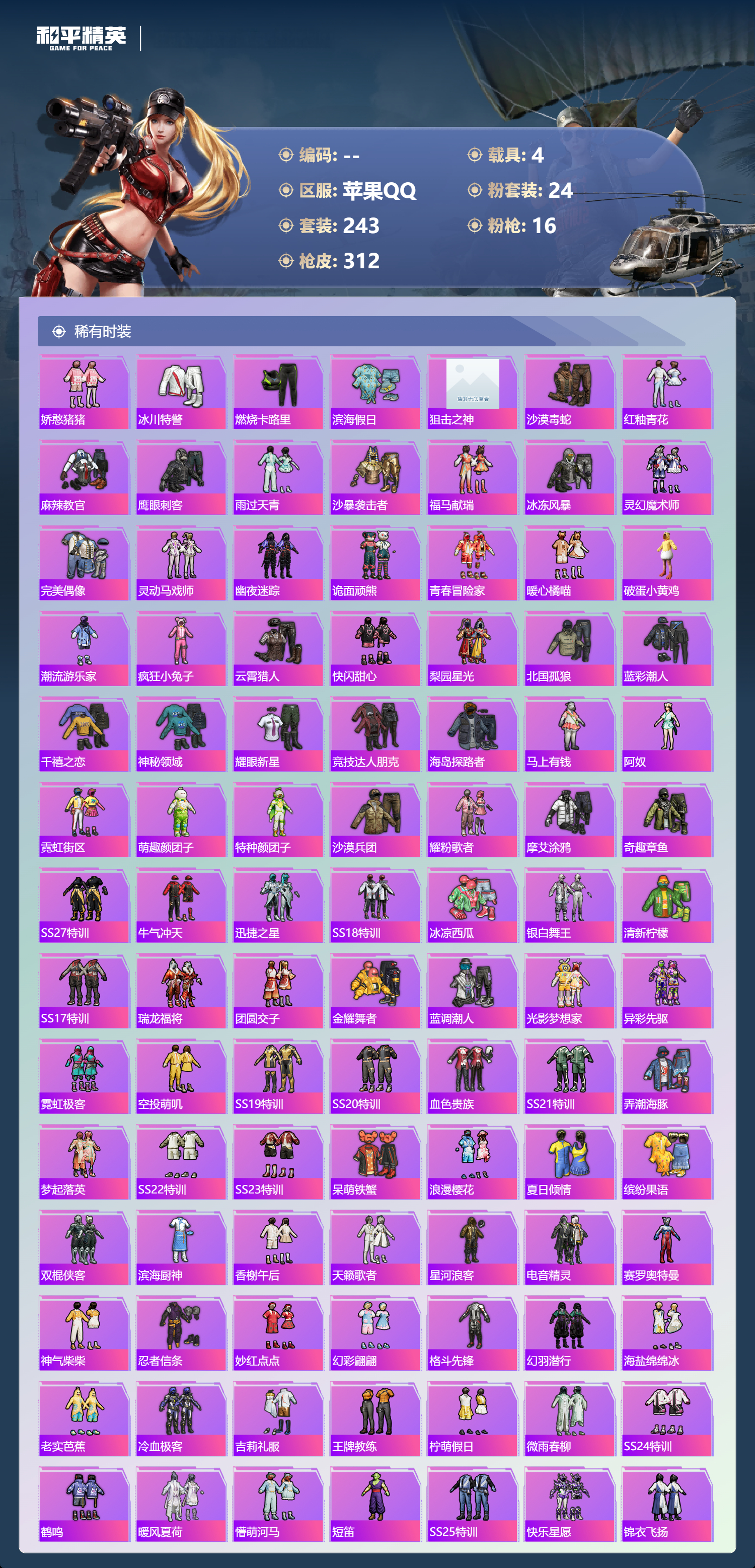 HPSJ4125541和平精英账号详情图7