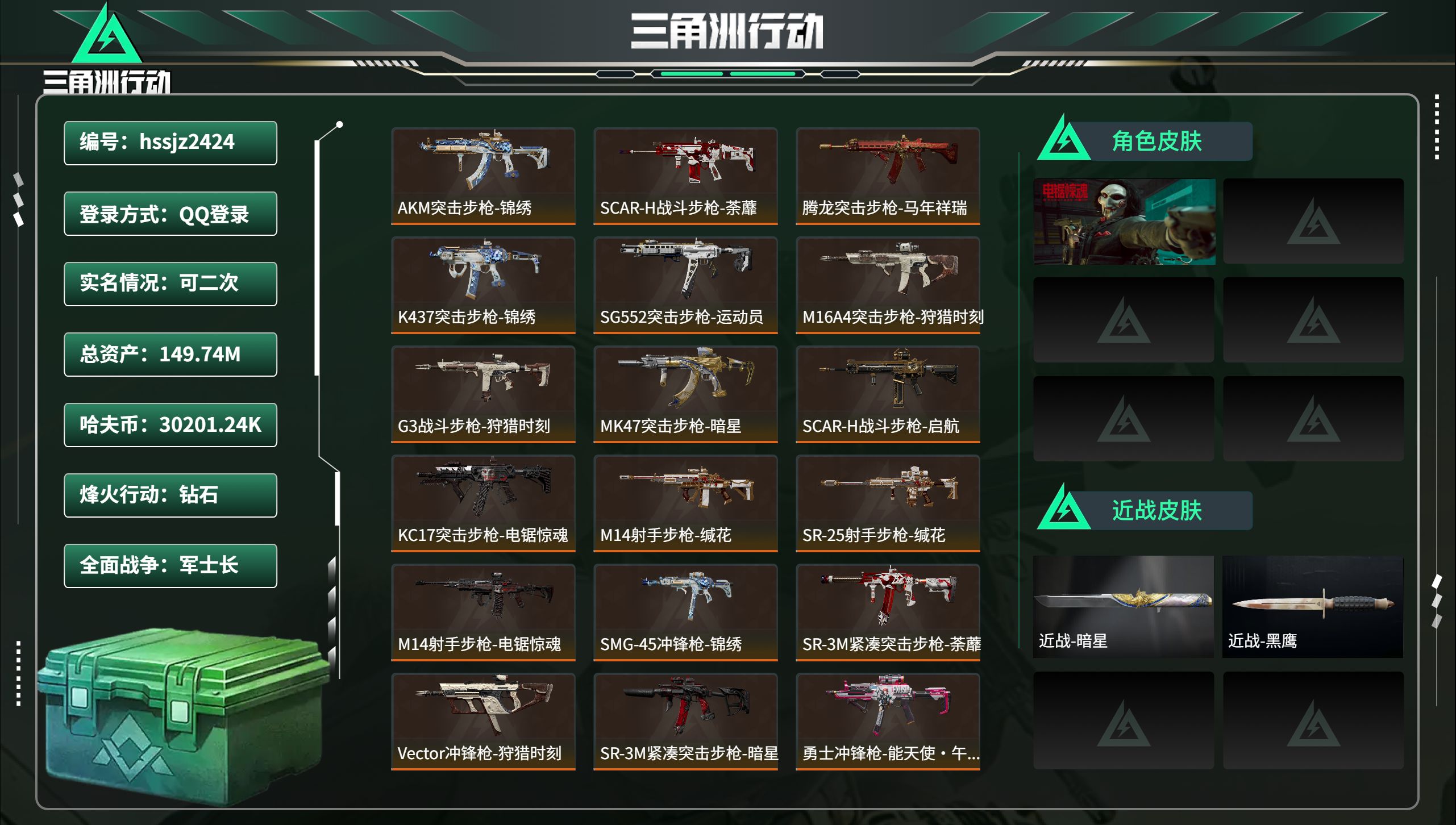 三角洲行动账号QQhssjz2424 总资产149.74M，哈夫币 30201.24K，战场等级:34 军士长，行动等
