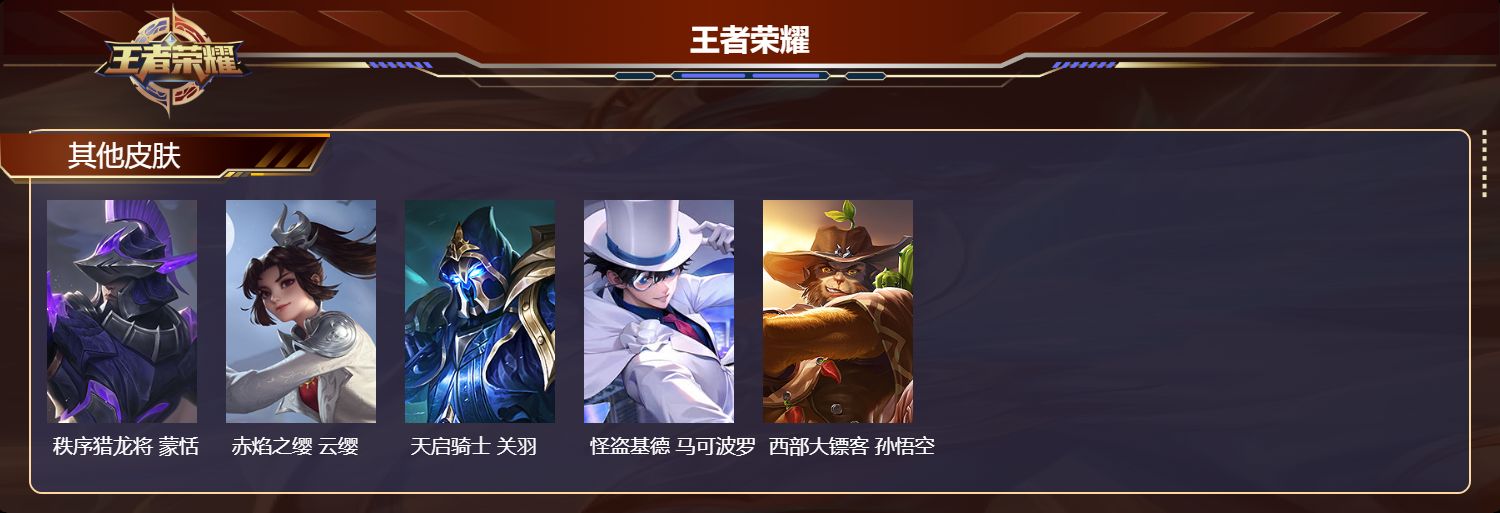 WZQM4220792王者荣耀账号详情图4 WZQM4220792王者荣耀账号详情图4