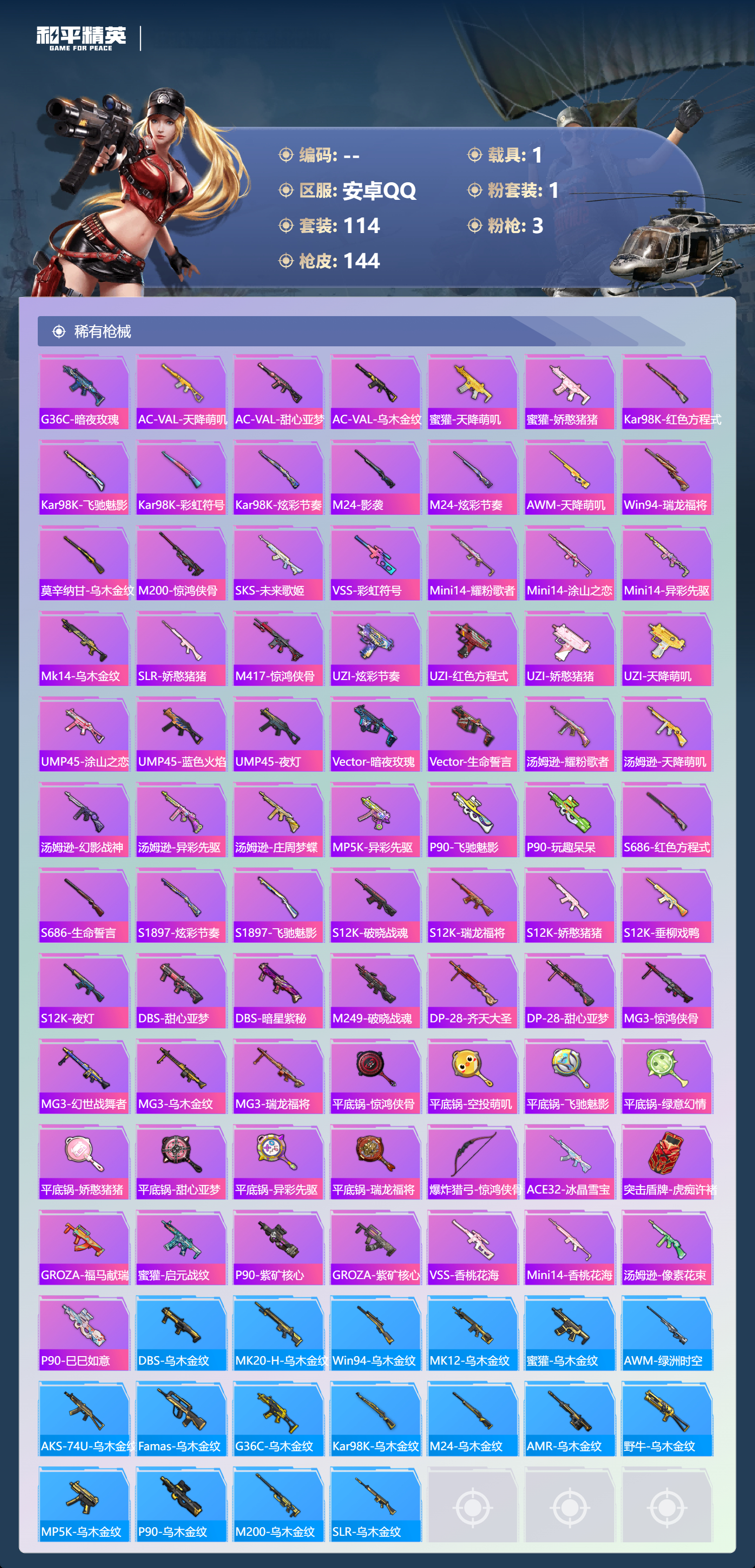 HPCMW4127078和平精英账号详情图7