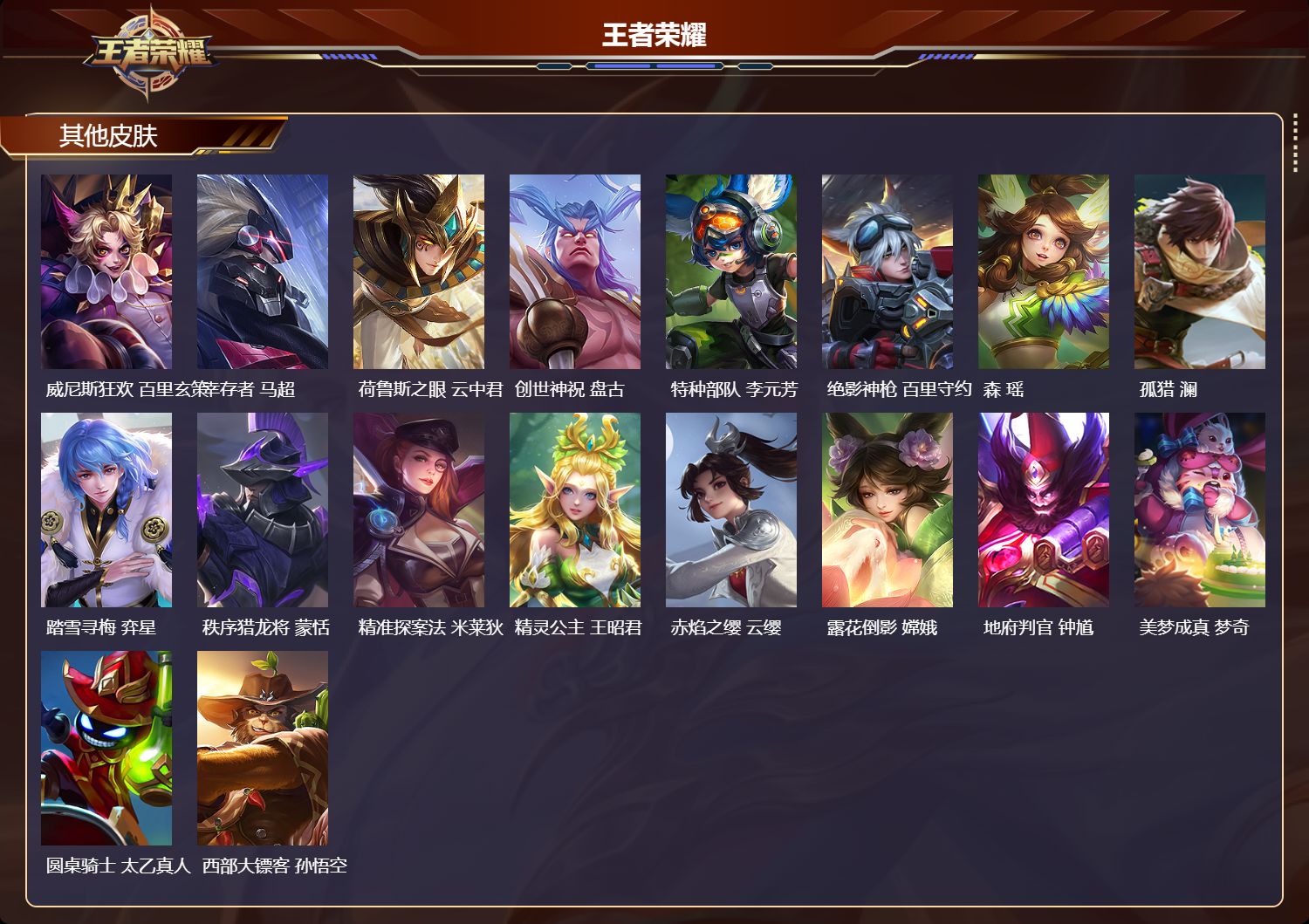 WZCMW4229032王者荣耀账号详情图10