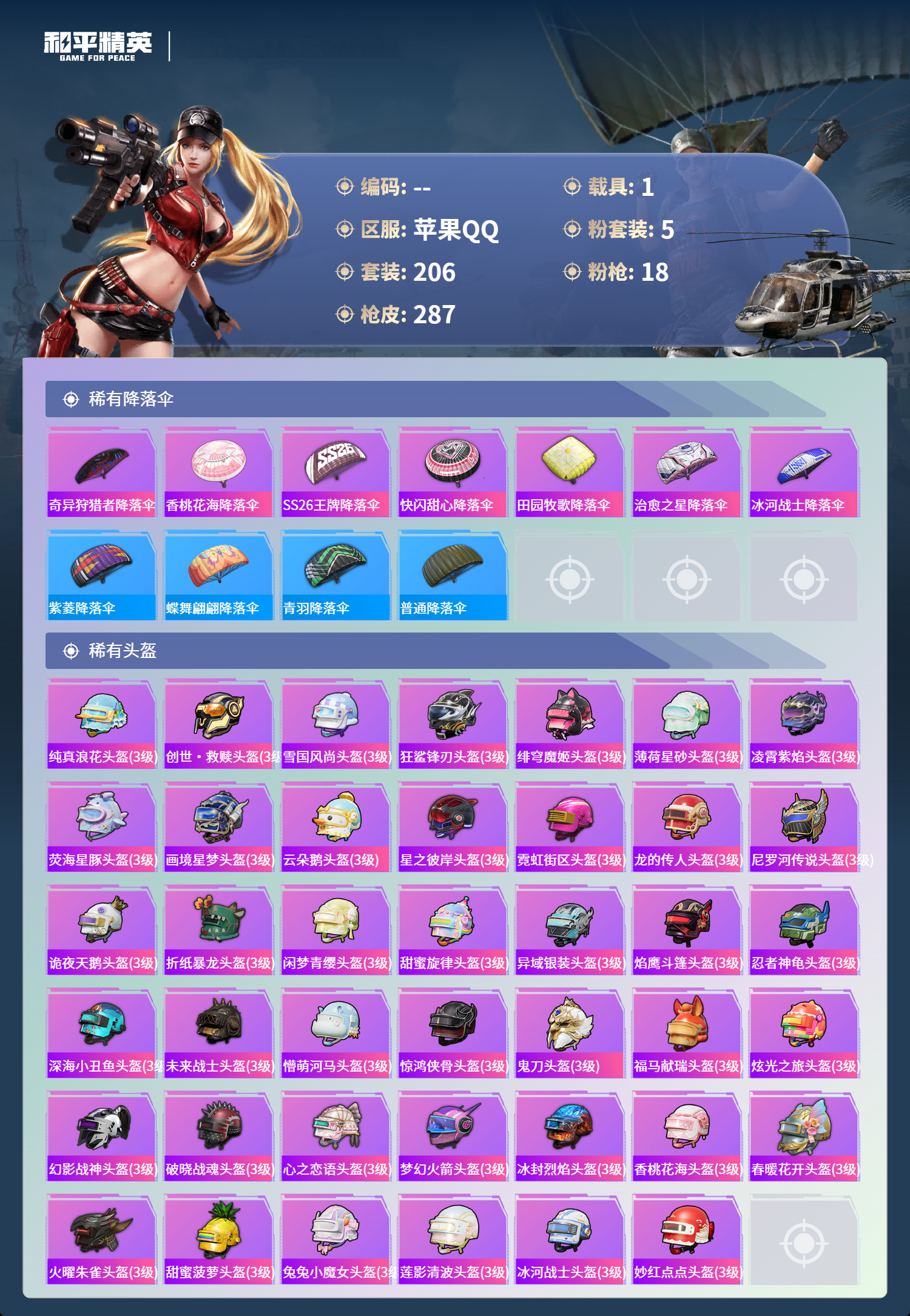 HPCMW4127036和平精英账号详情图9