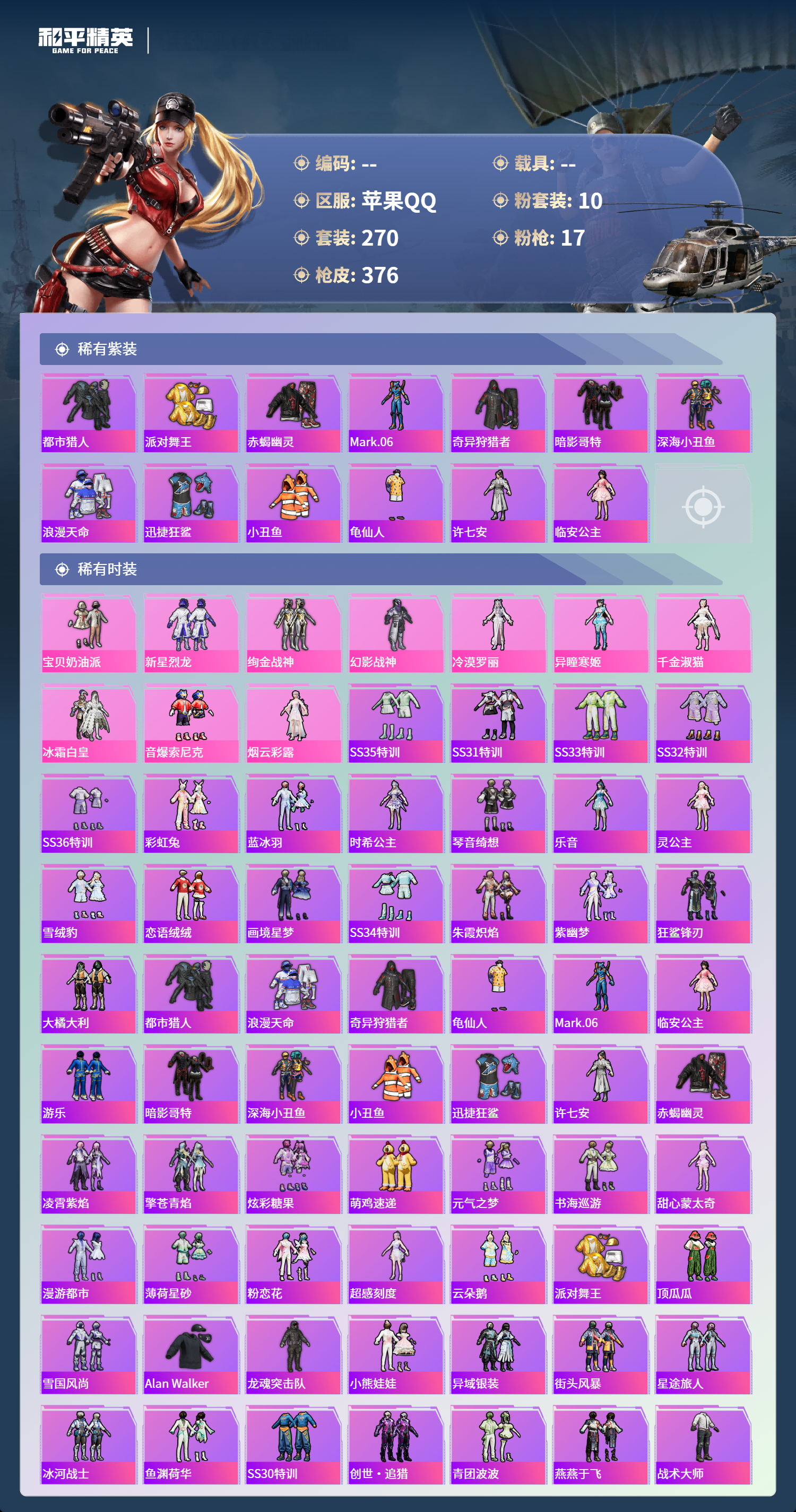 HPCMW4126915和平精英账号详情图2 HPCMW4126915和平精英账号详情图2