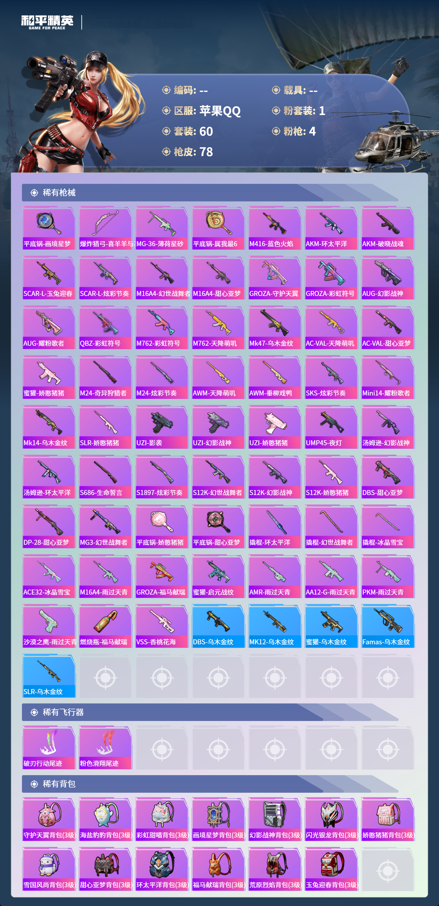 HPCMW4126924和平精英账号详情图3