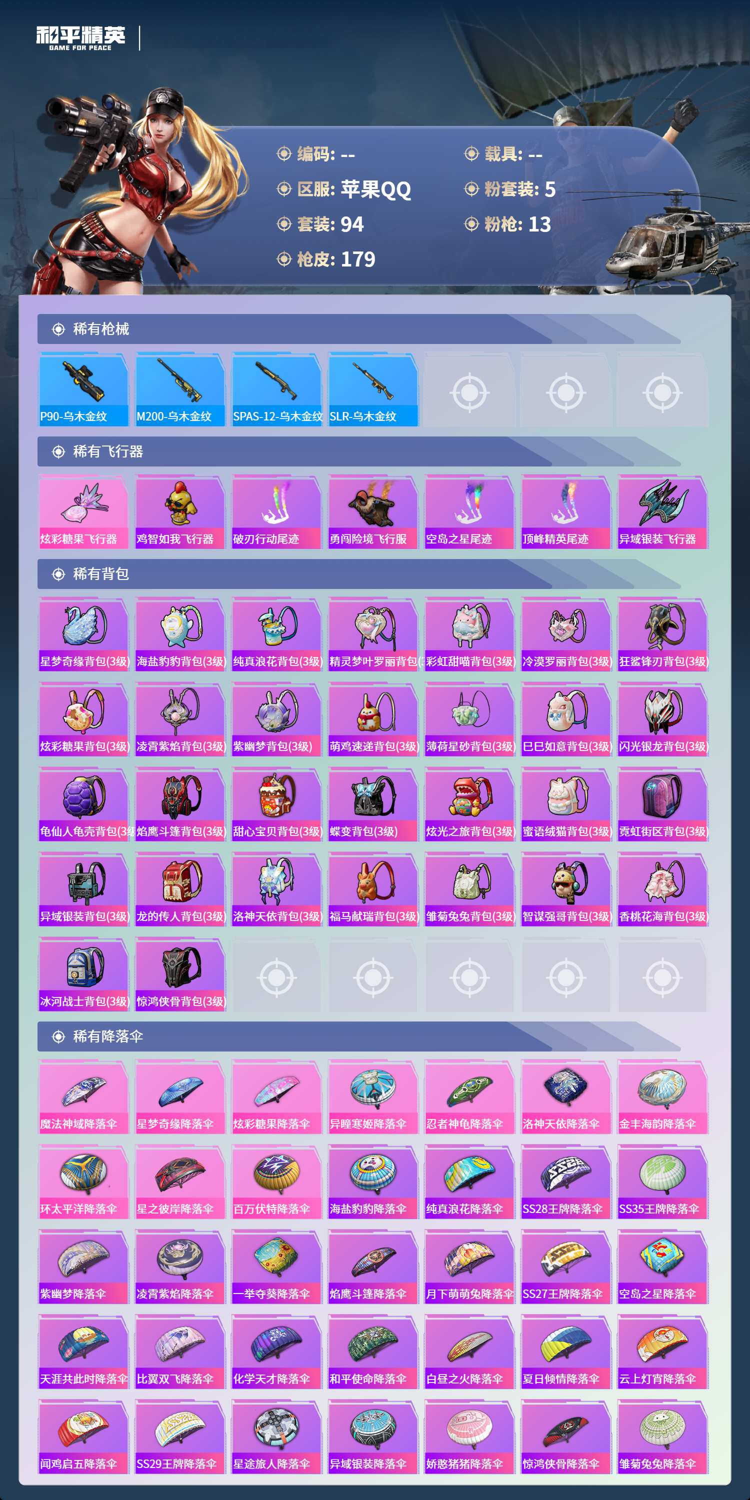 HPCMW4126960和平精英账号详情图5 HPCMW4126960和平精英账号详情图5