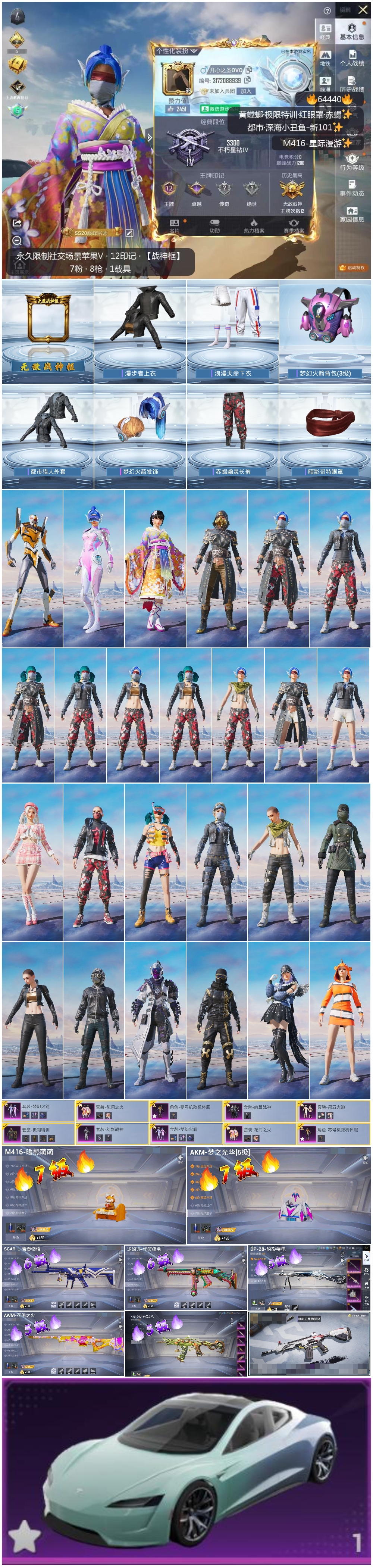 HPSJ4121313和平精英账号详情图4