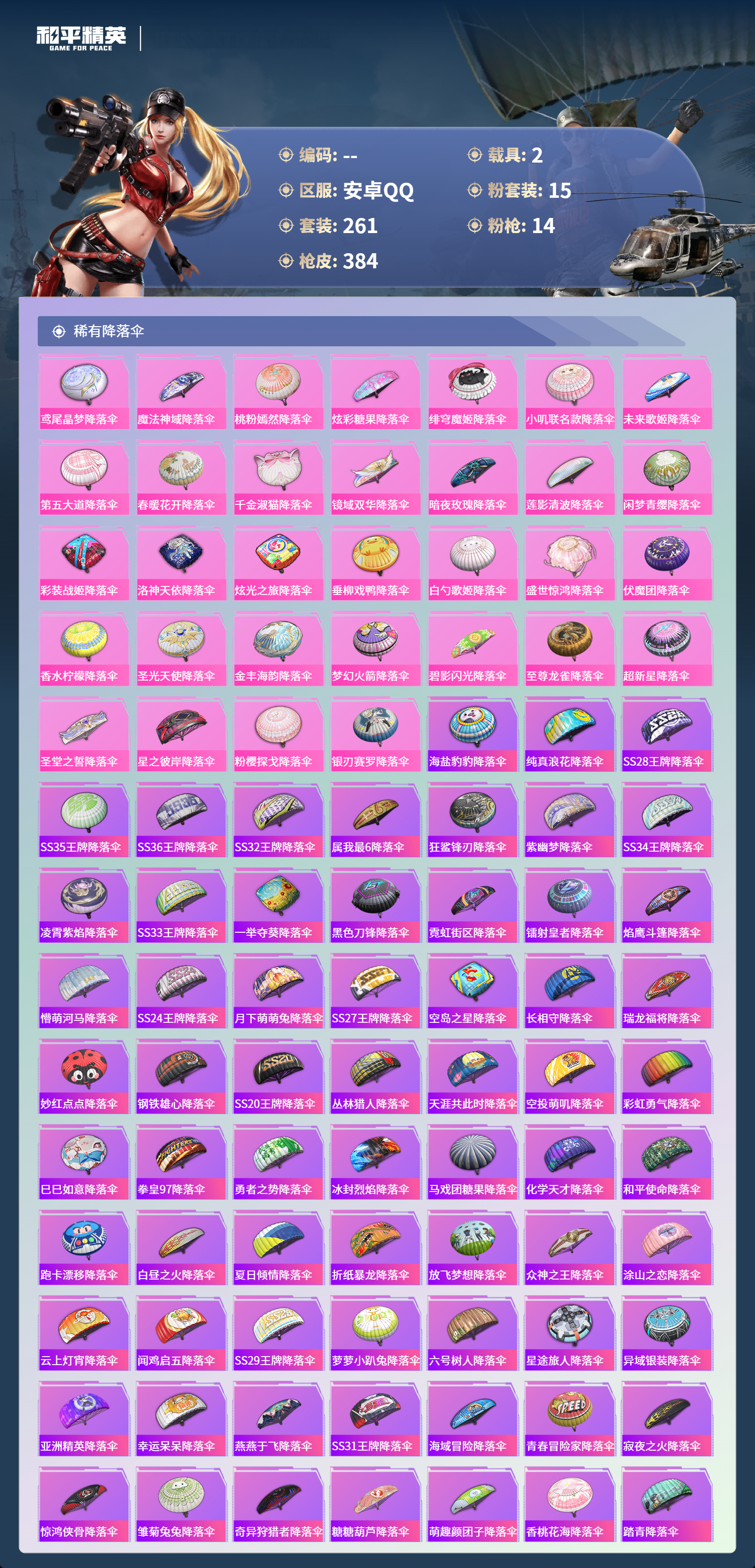 HPCMW4127000和平精英账号详情图10 HPCMW4127000和平精英账号详情图10