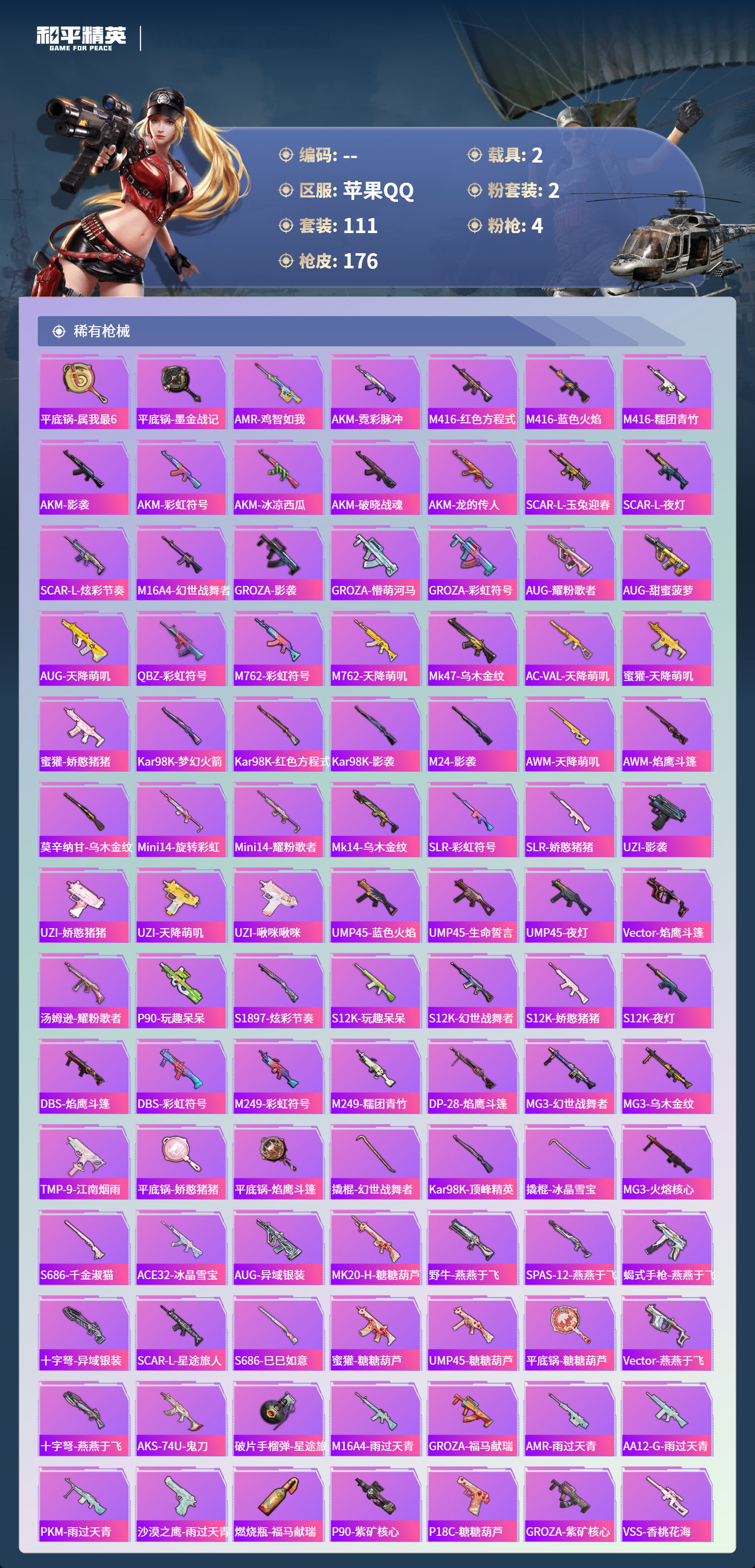 HPCMW4127009和平精英账号详情图4