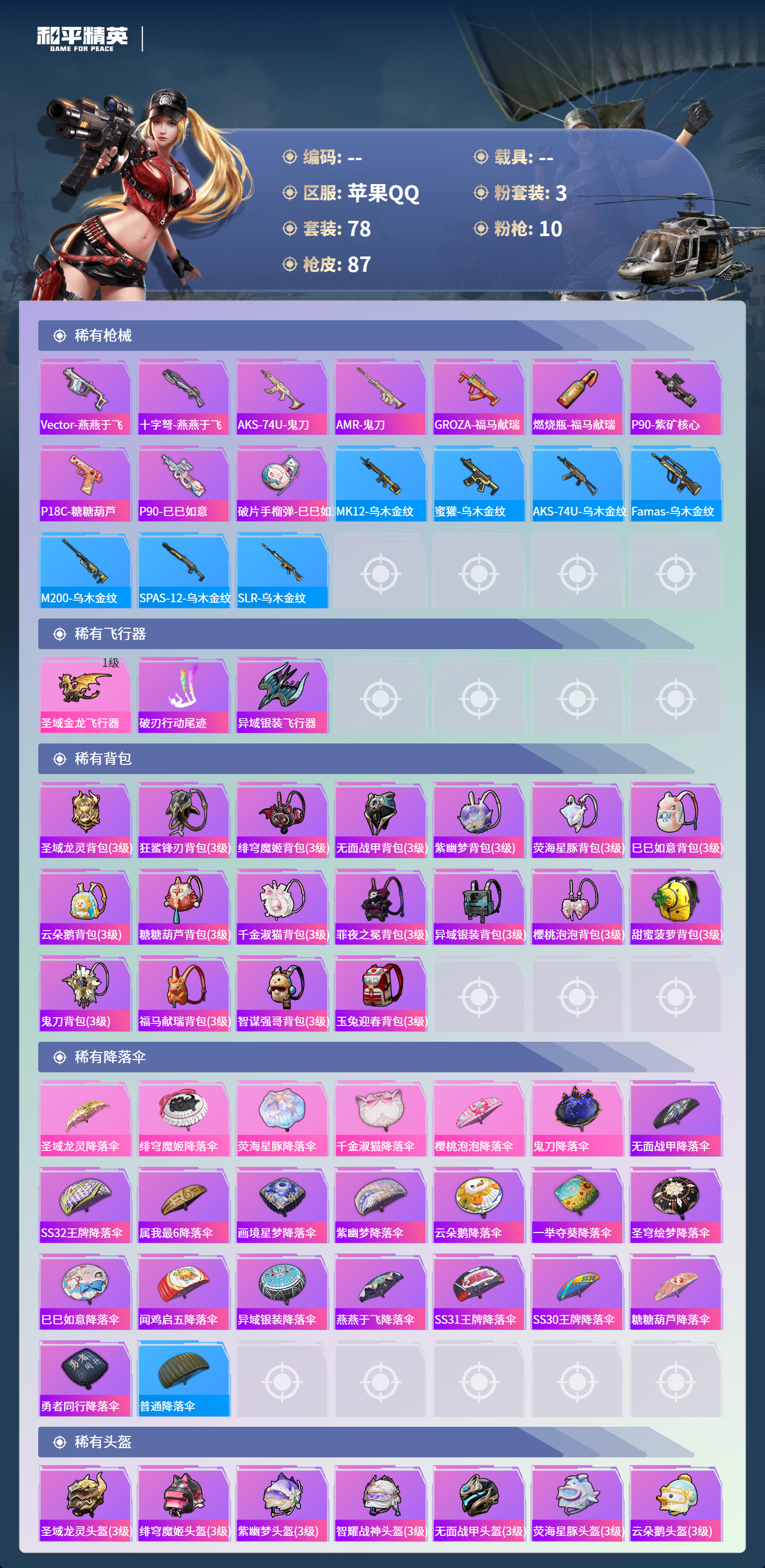 HPCMW4126900和平精英账号详情图4