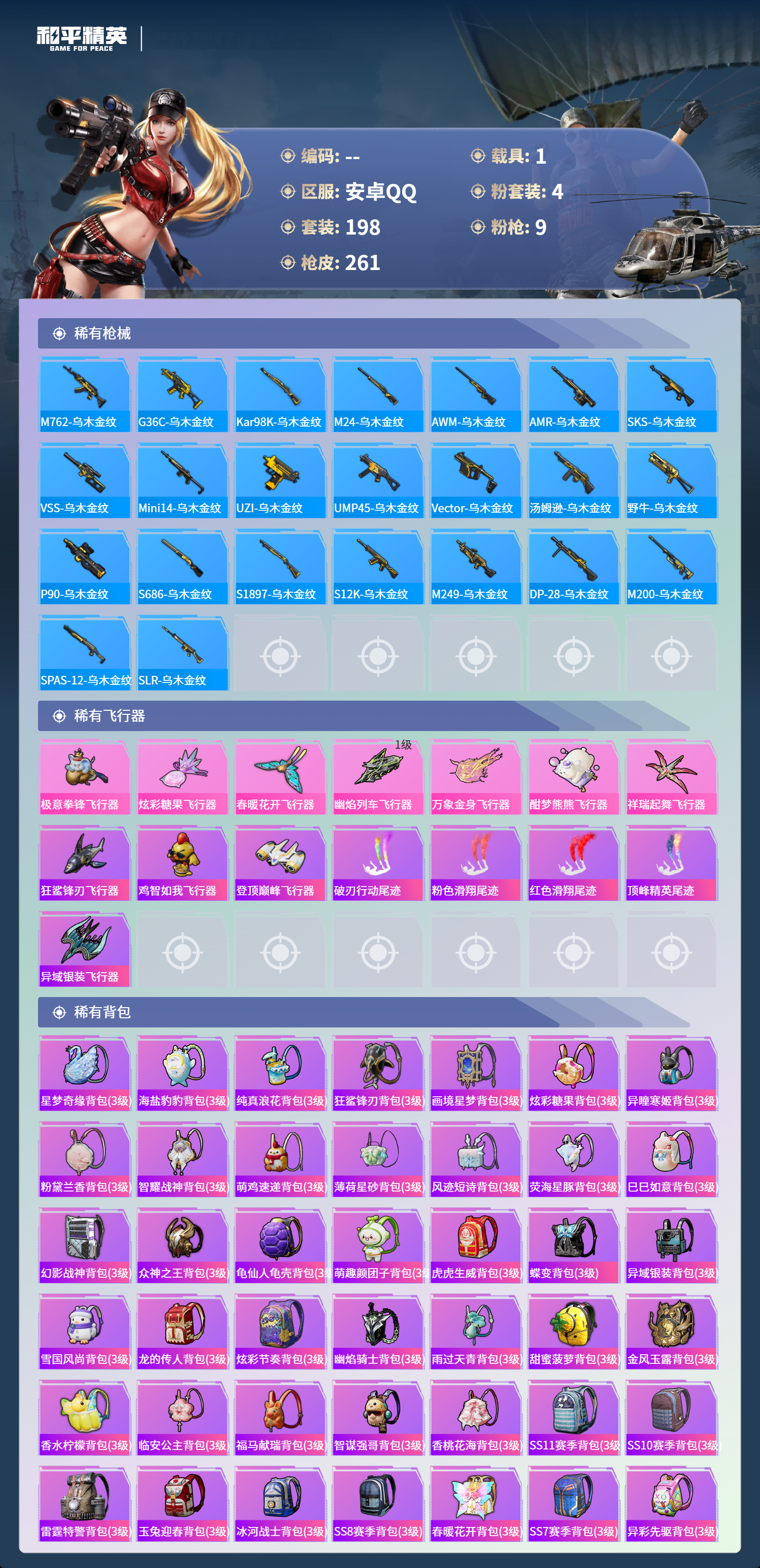 HPCMW4126842和平精英账号详情图7