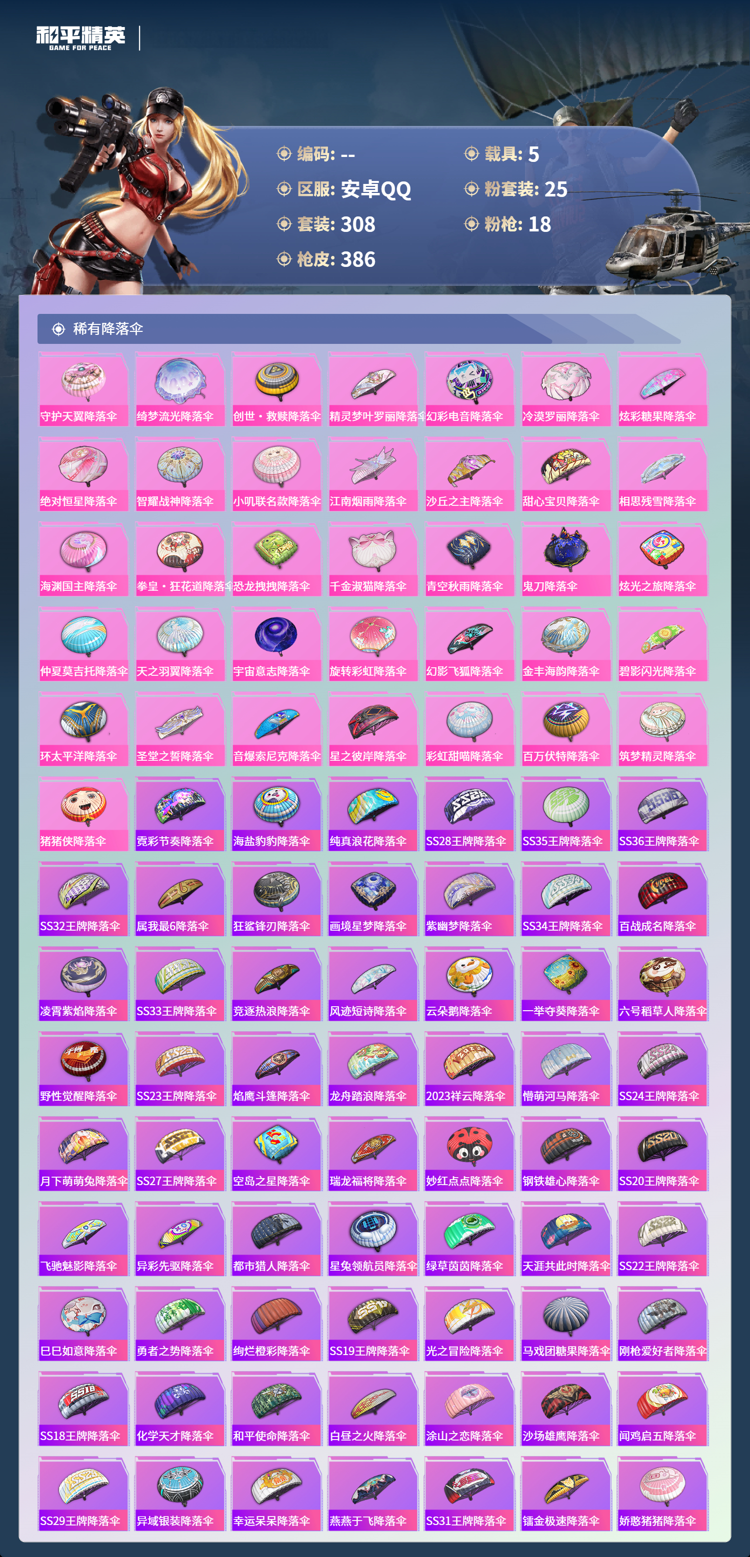 HPCMW4127031和平精英账号详情图11