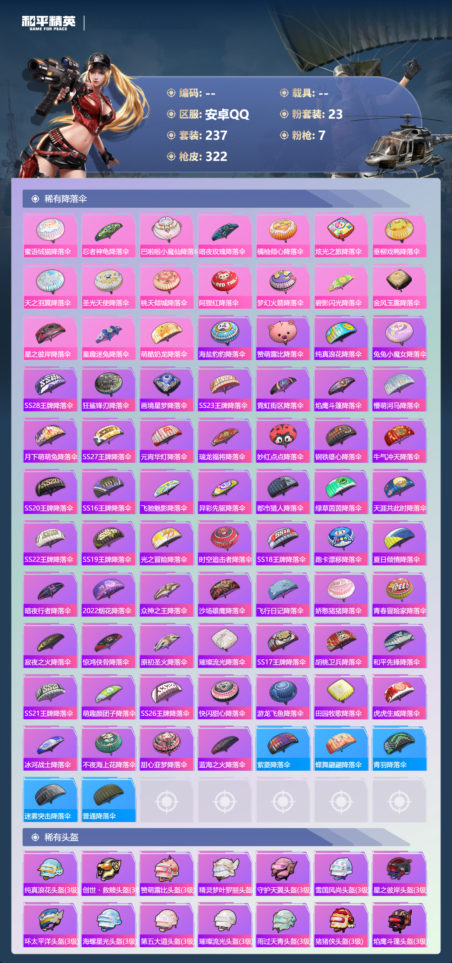 HPSJ4125450和平精英账号详情图12 HPSJ4125450和平精英账号详情图12