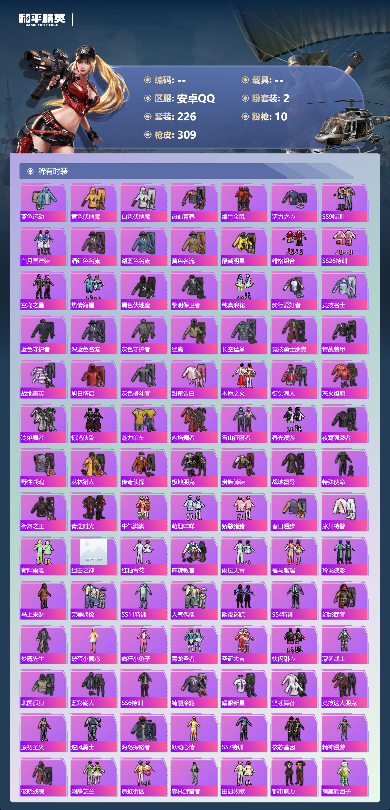 HPSJ4128335和平精英账号详情图6 HPSJ4128335和平精英账号详情图6