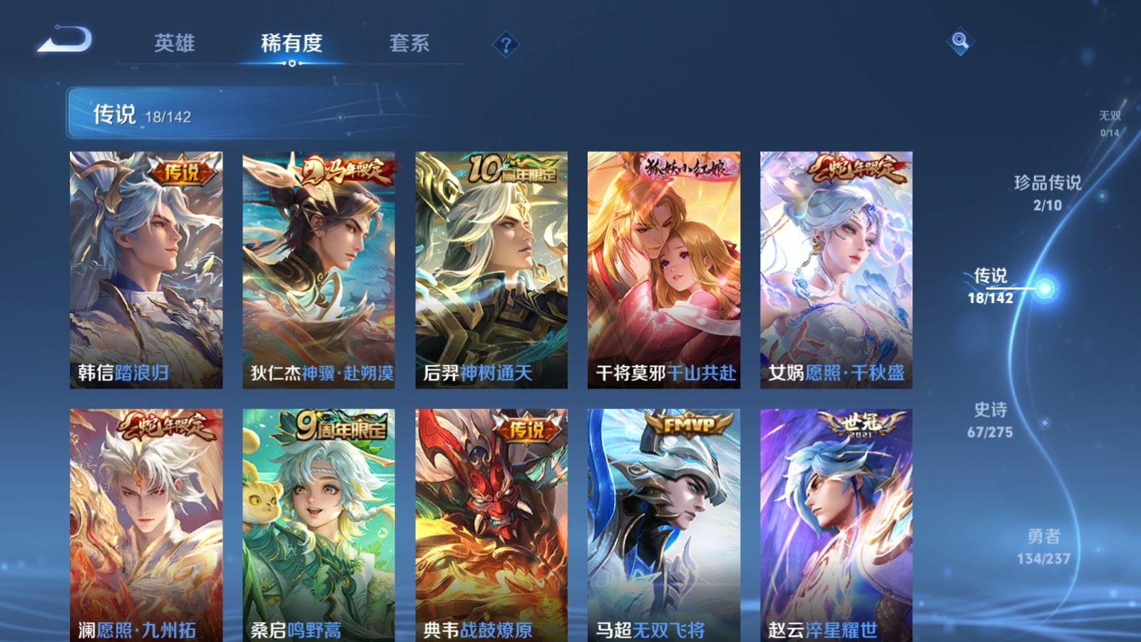 WZLX4227309王者荣耀账号详情图7