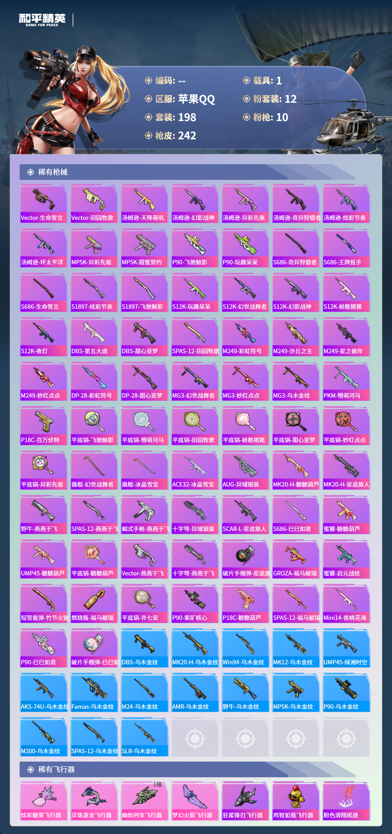 HPCMW4126810和平精英账号详情图6