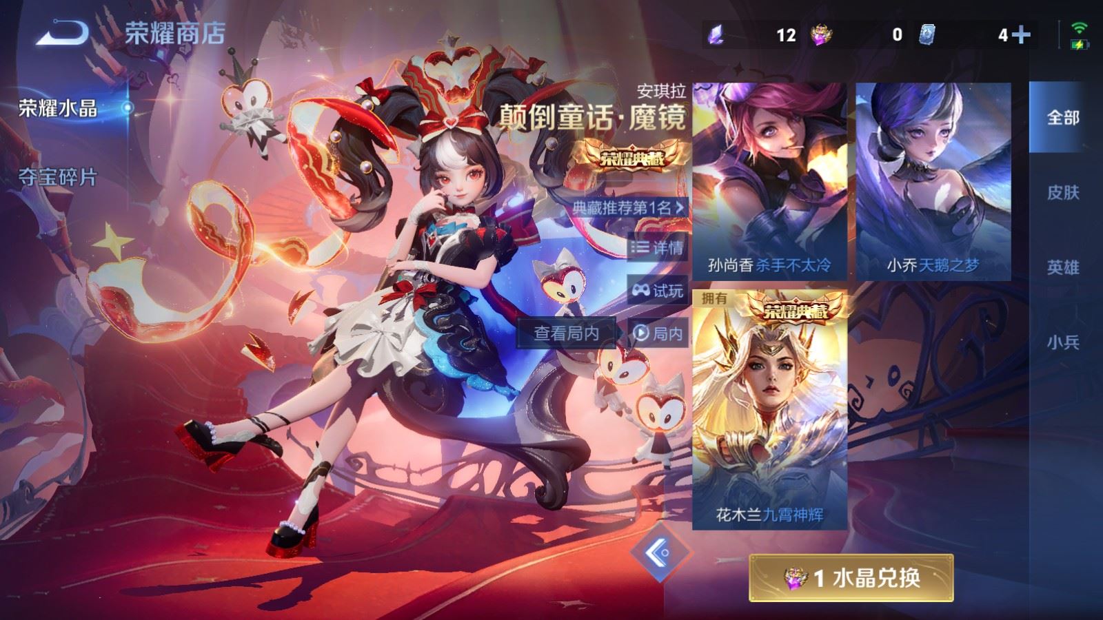 WZLX4227334王者荣耀账号详情图25