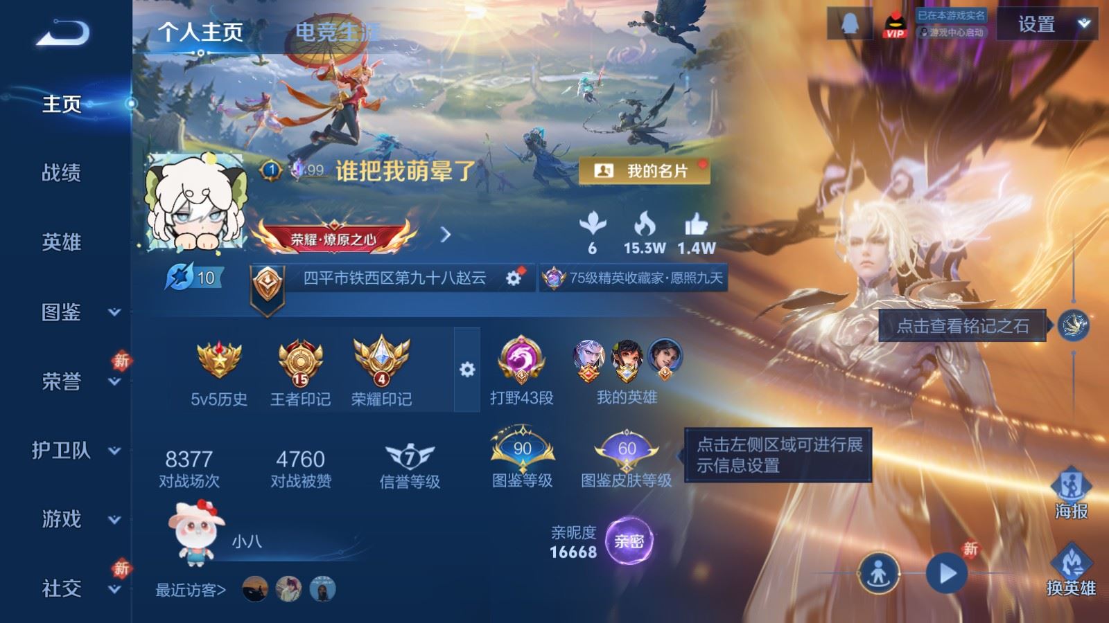 WZLX4227284王者荣耀账号详情图2 WZLX4227284王者荣耀账号详情图2