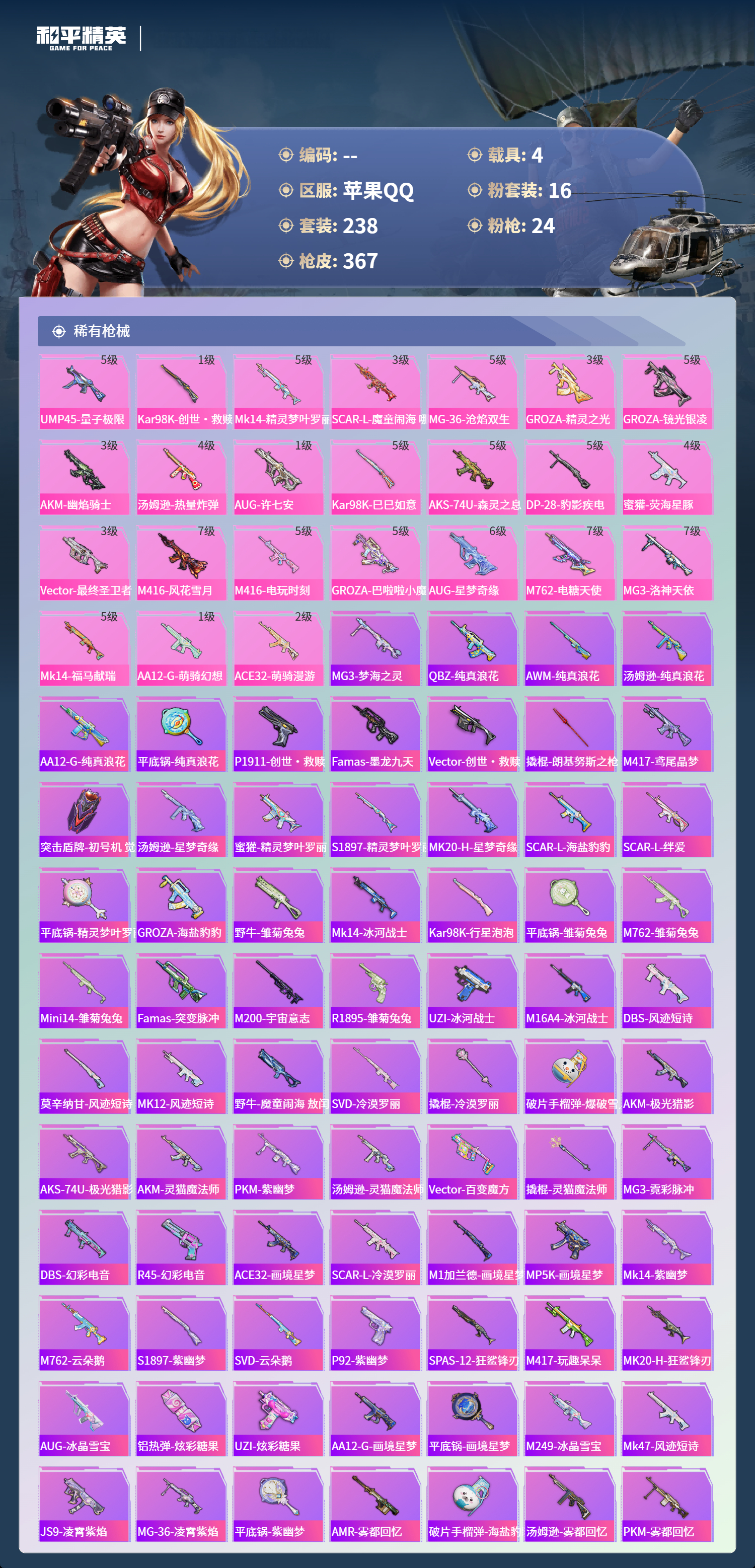 HPCMW4126891和平精英账号详情图5