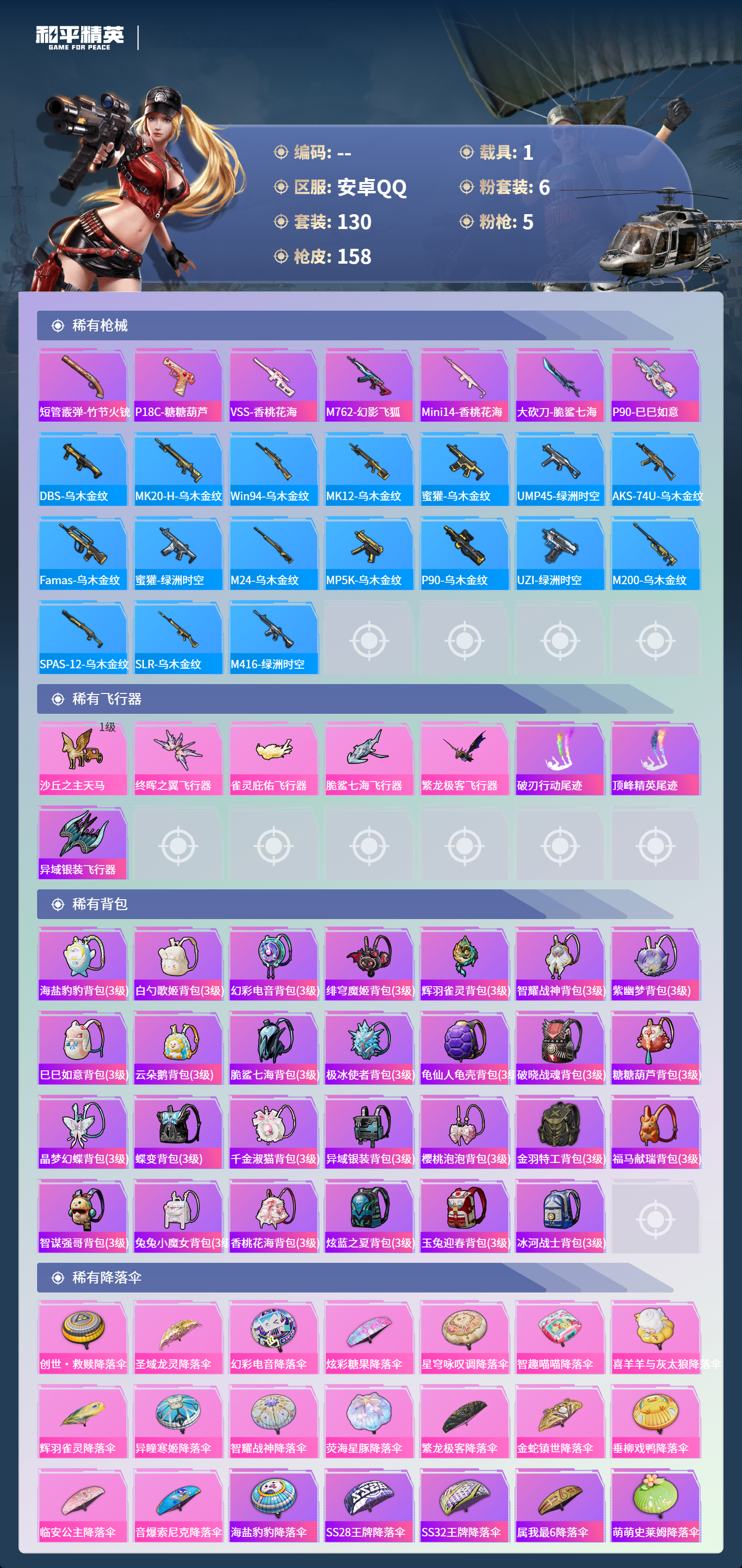 HPCMW4127048和平精英账号详情图5