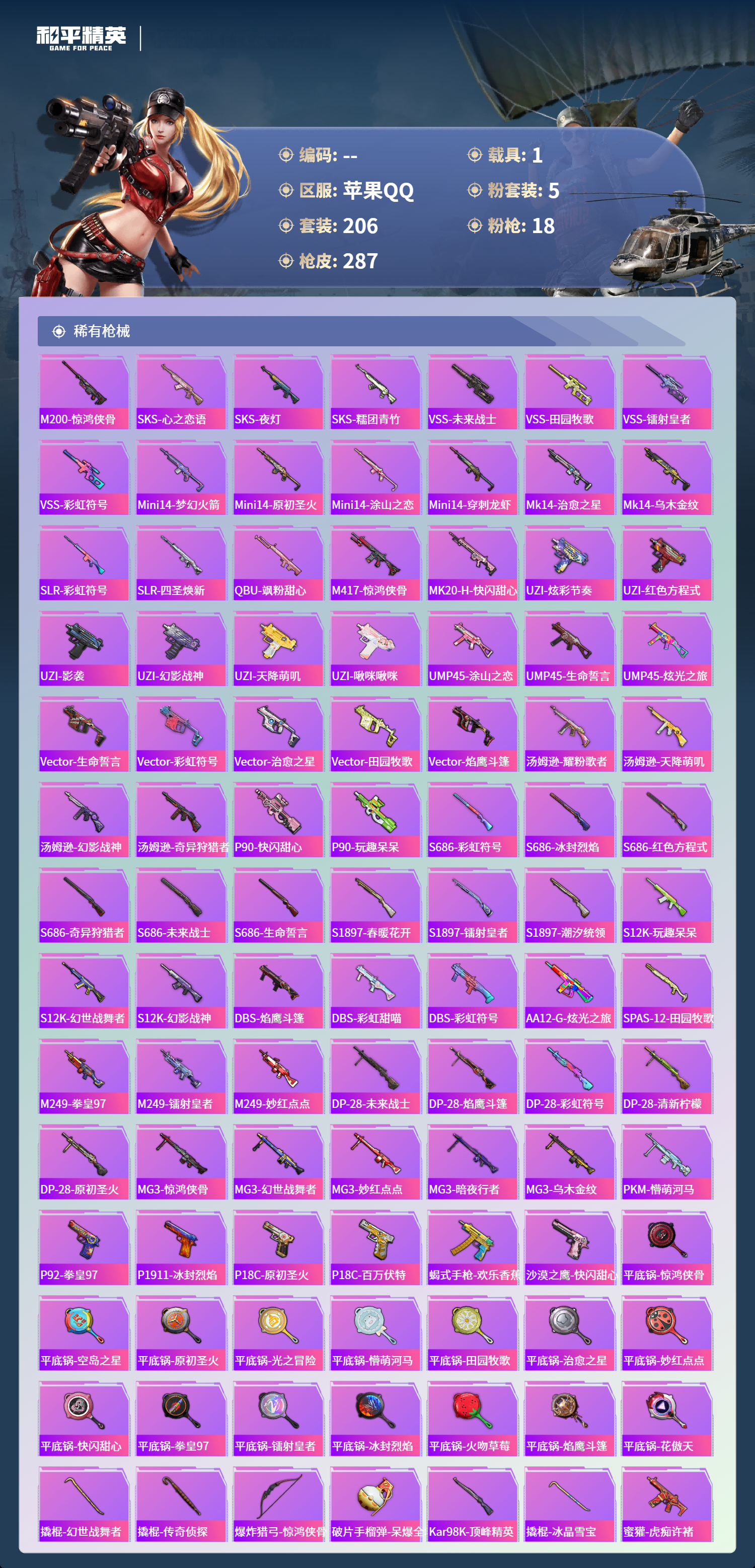 HPCMW4127036和平精英账号详情图6