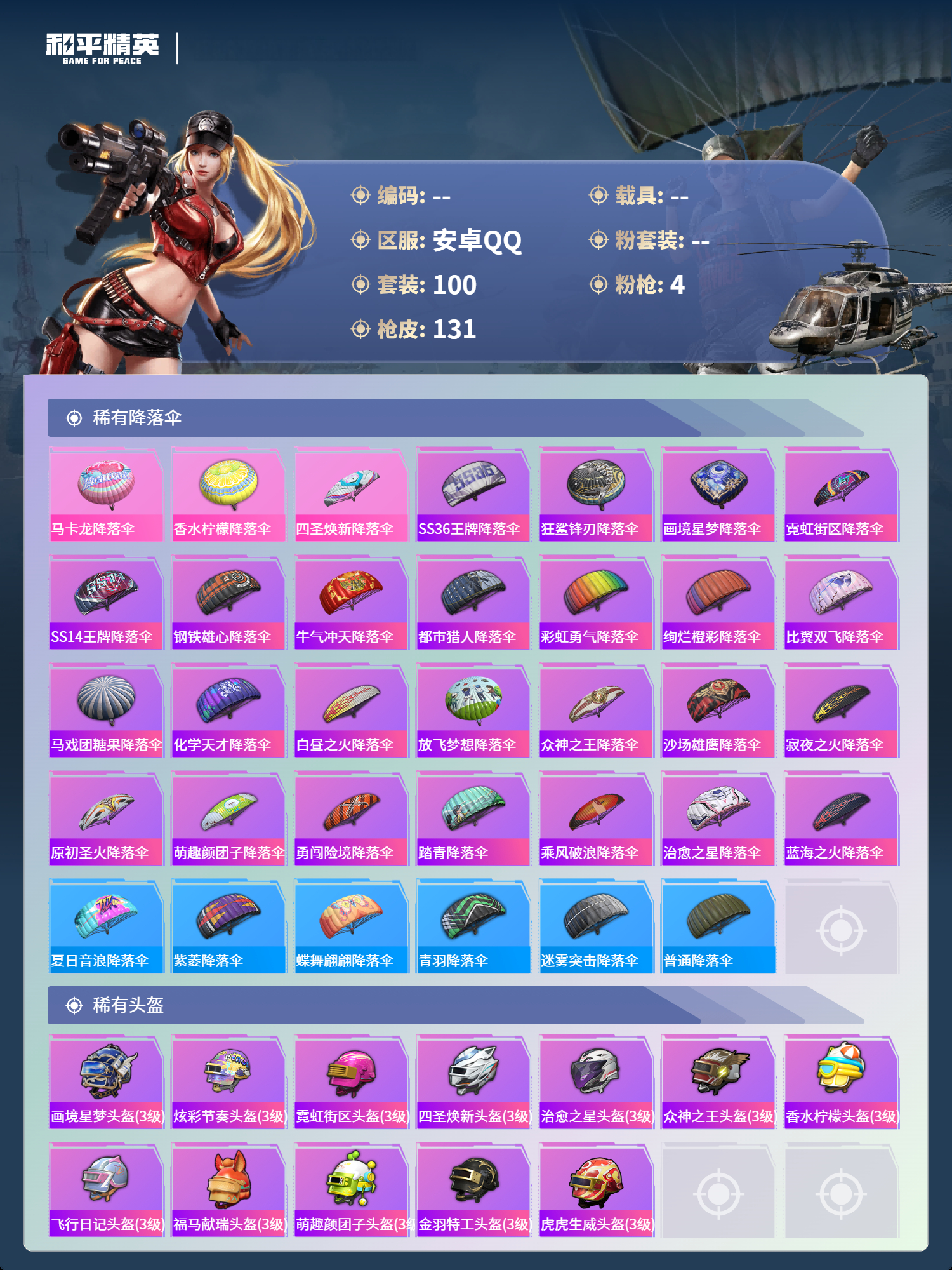 HPCMW4126779和平精英账号详情图5 HPCMW4126779和平精英账号详情图5