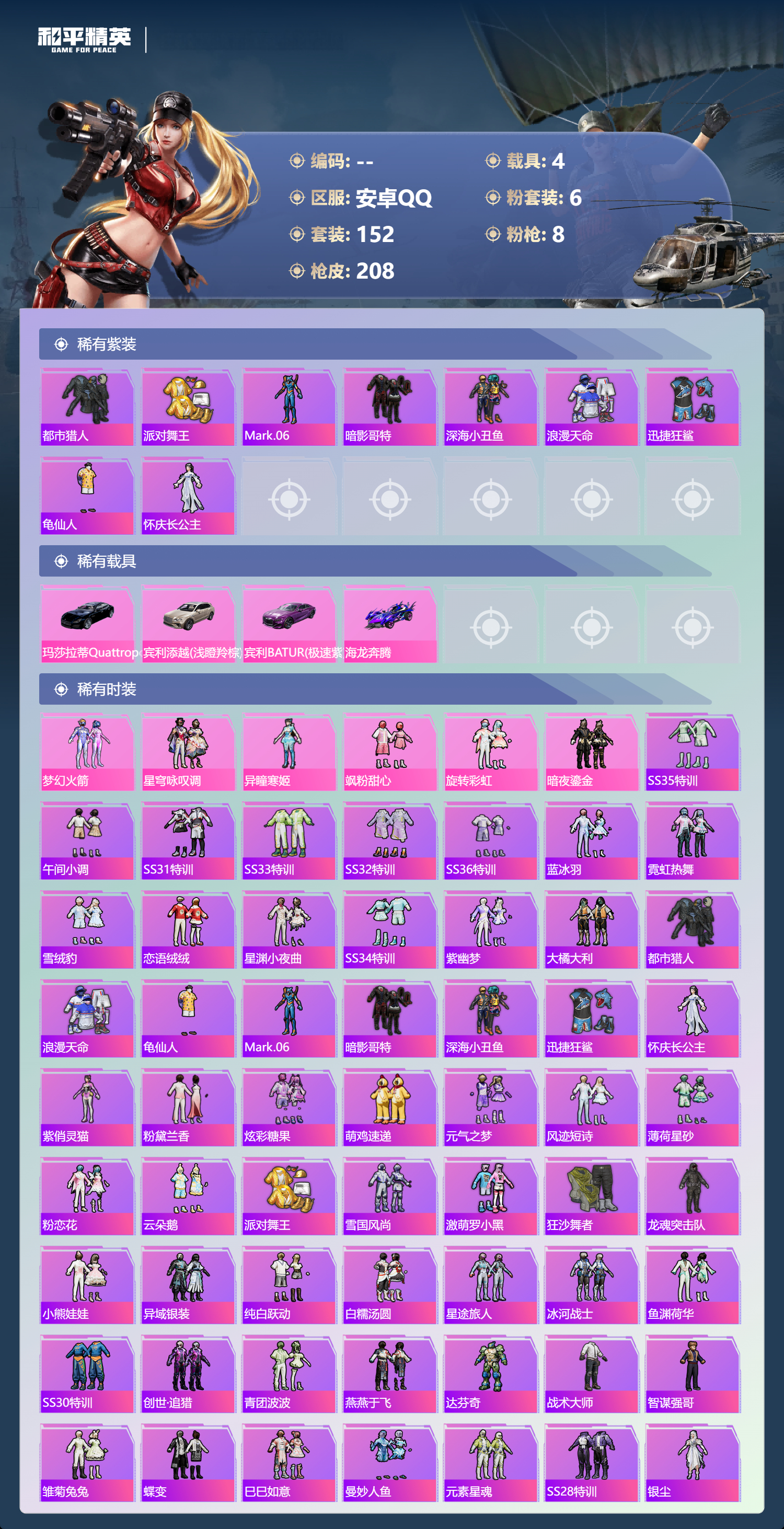 HPSJ4128511和平精英账号详情图4 HPSJ4128511和平精英账号详情图4