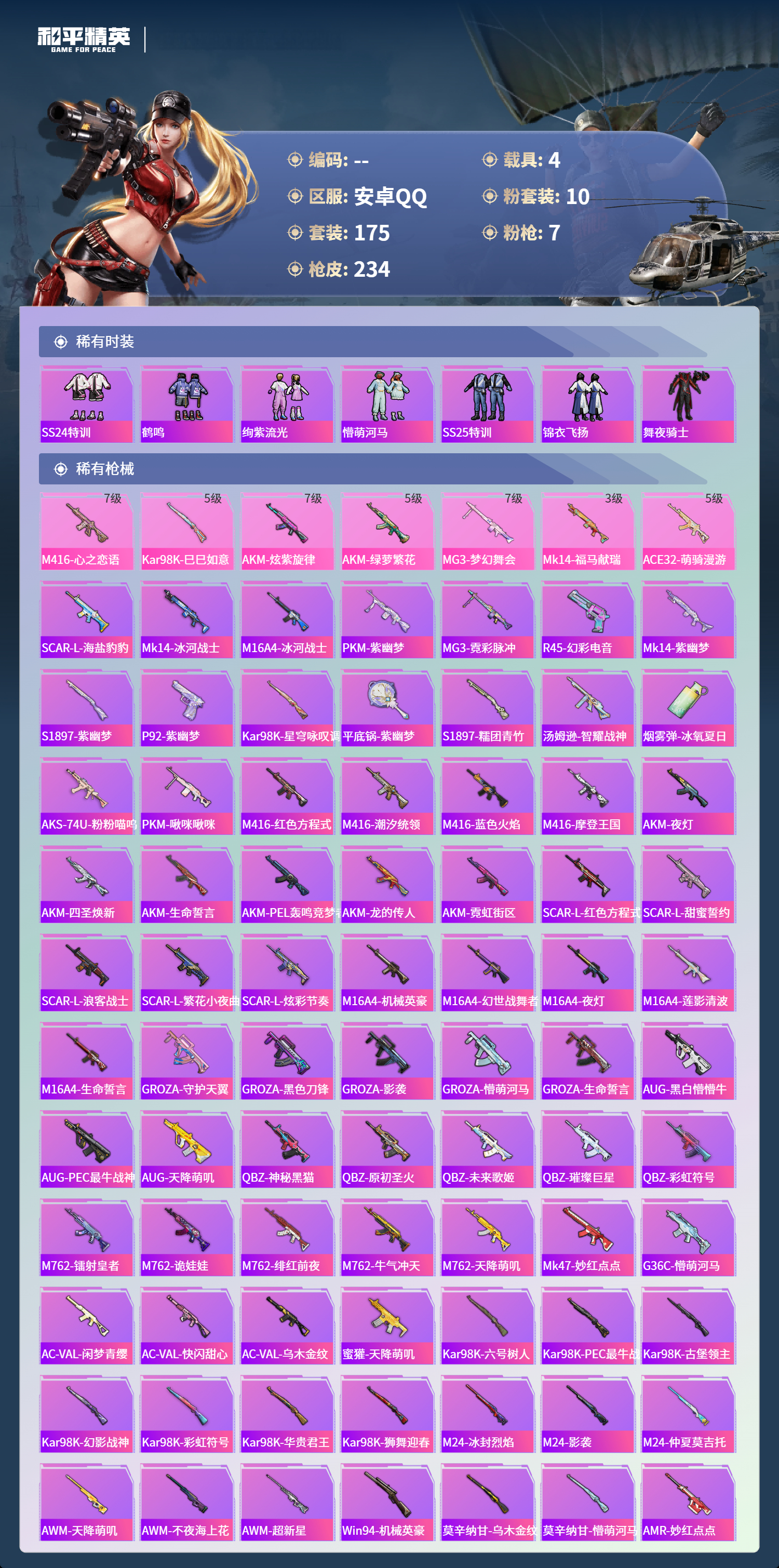 HPCMW4126833和平精英账号详情图4 HPCMW4126833和平精英账号详情图4