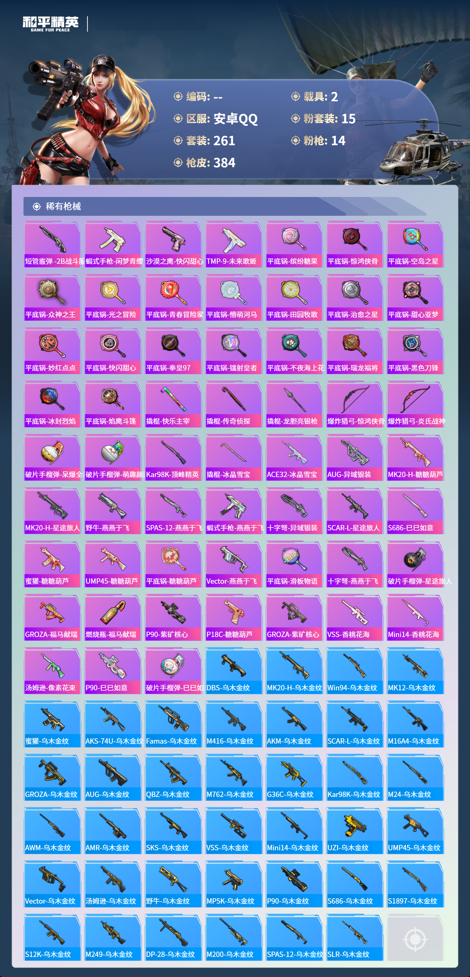 HPCMW4127000和平精英账号详情图8 HPCMW4127000和平精英账号详情图8