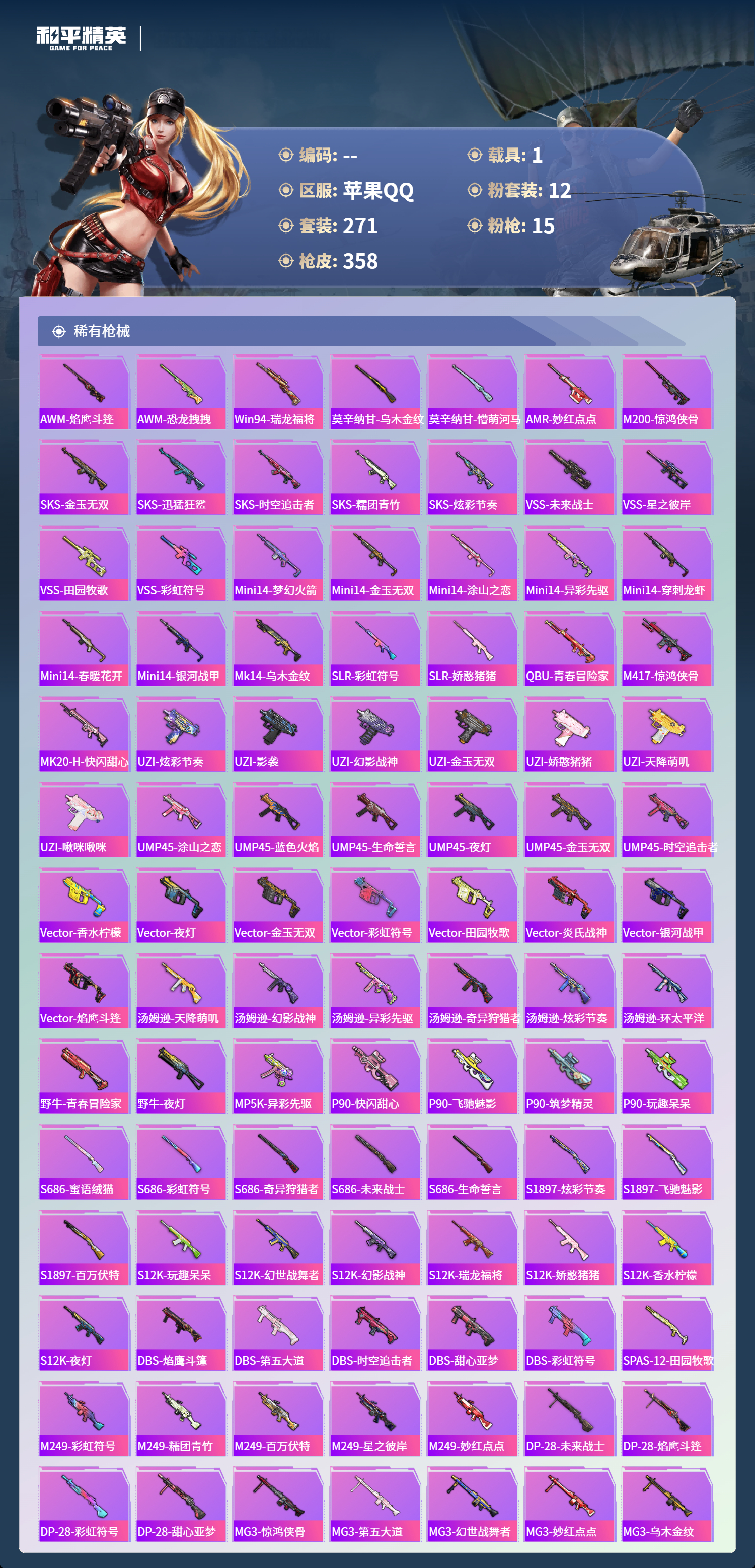 HPCMW4126902和平精英账号详情图7