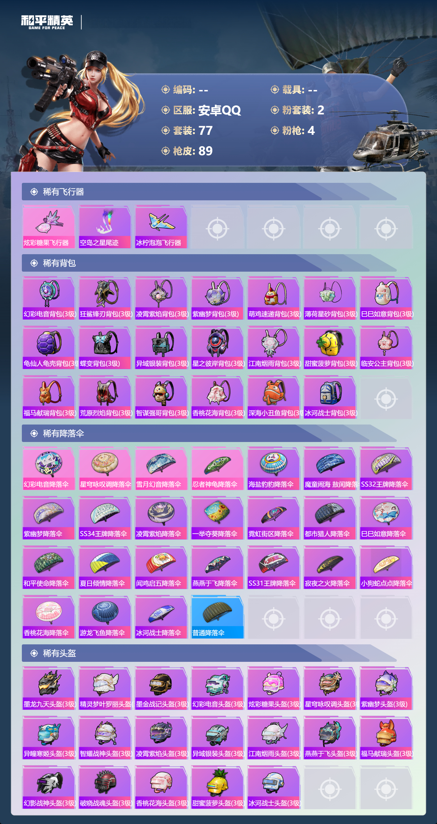 HPSJ4123131和平精英账号详情图7