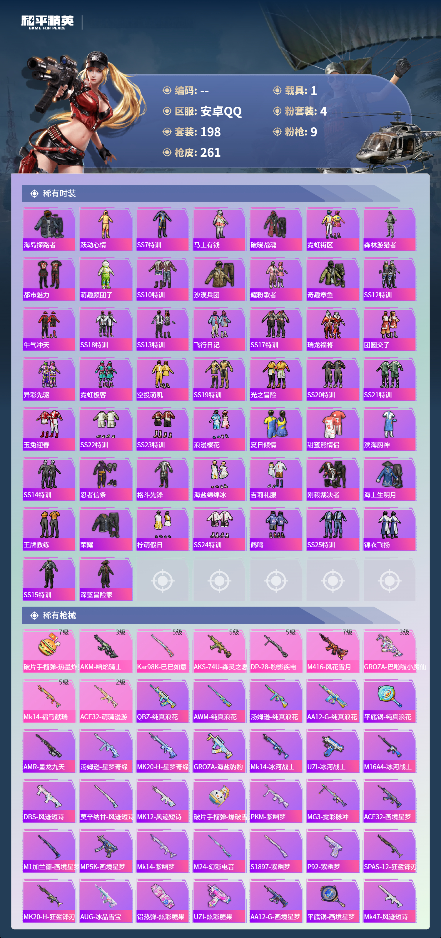 HPCMW4126842和平精英账号详情图4