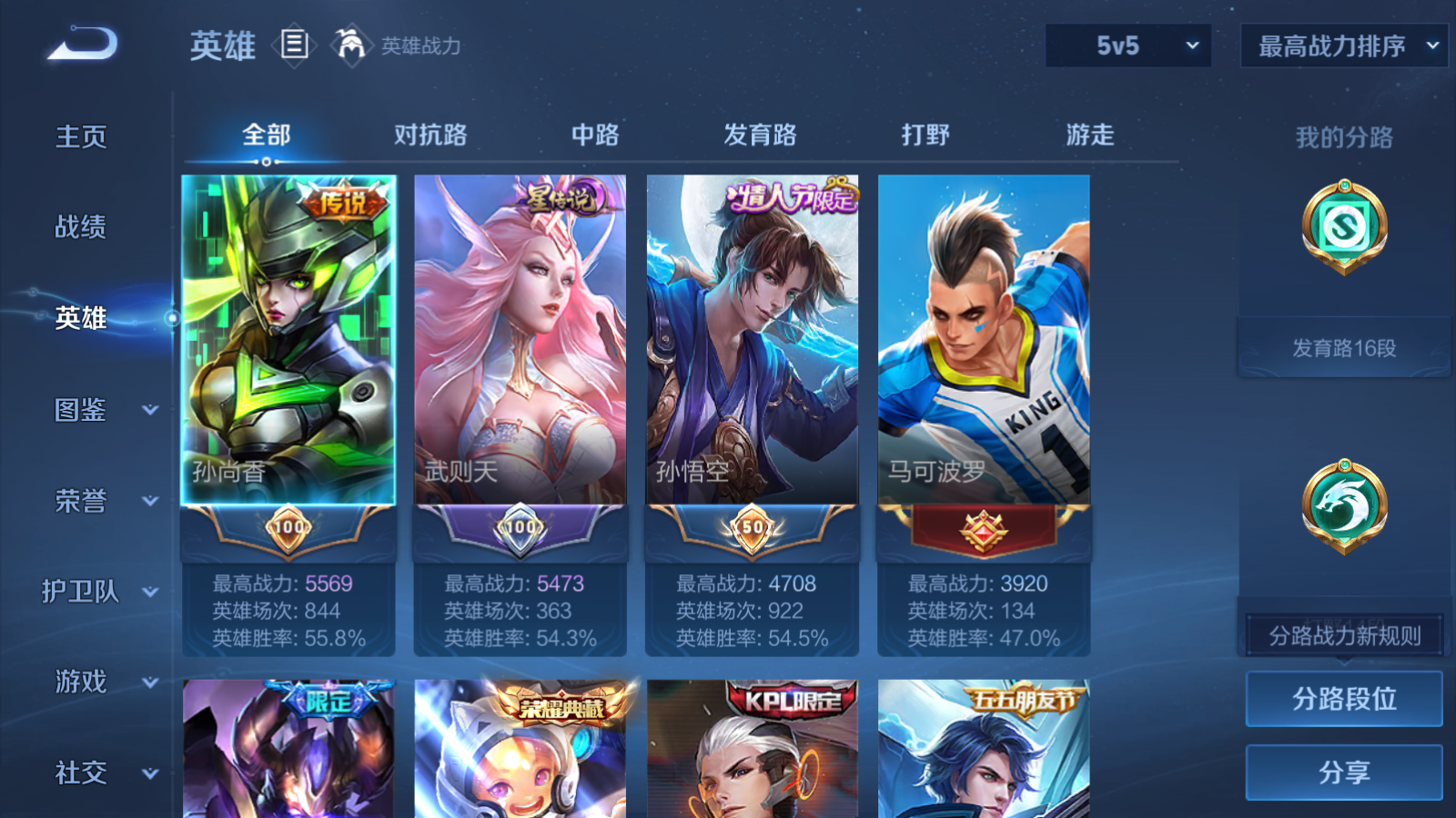 WZLX4228330王者荣耀账号详情图3