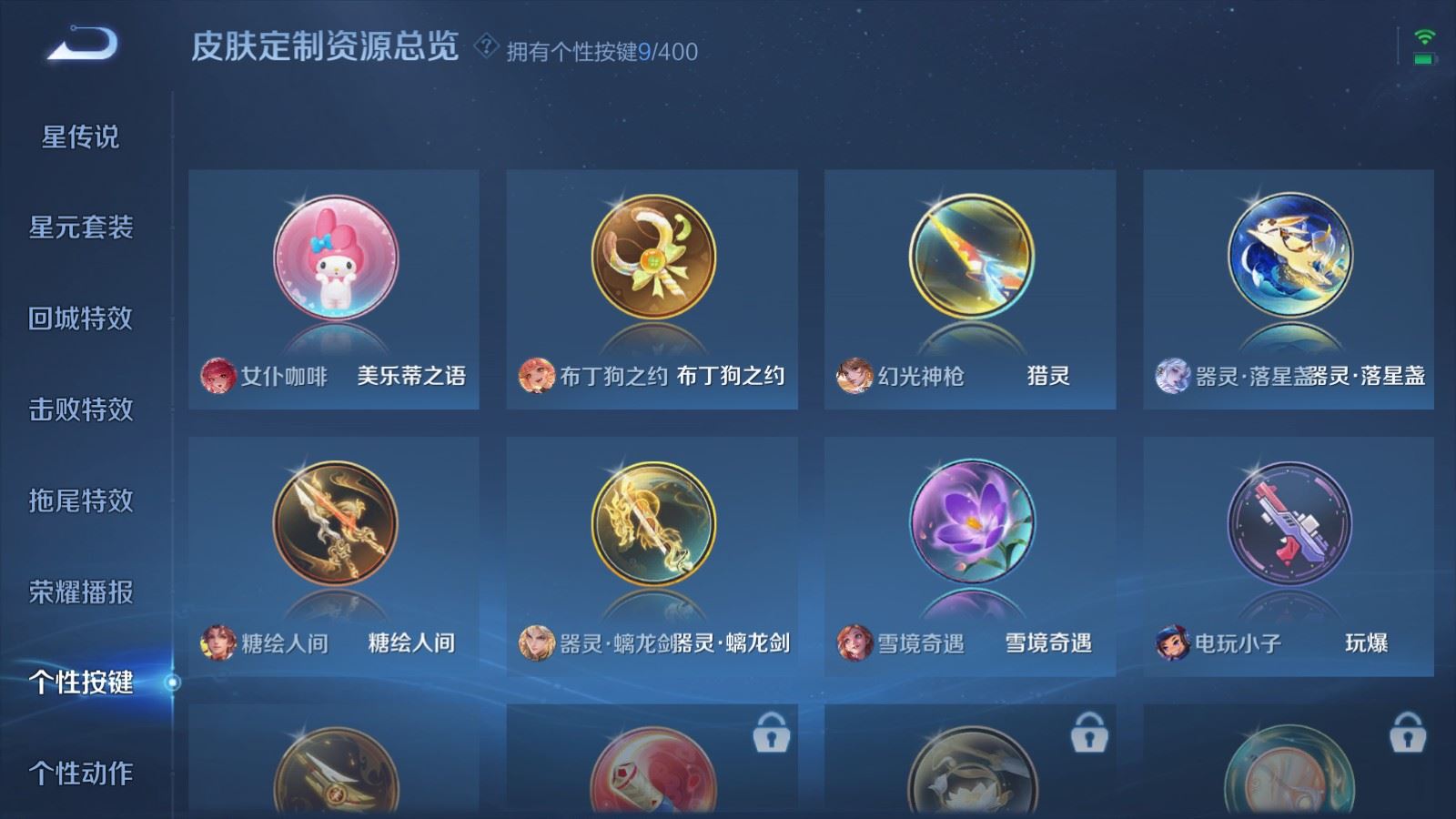 WZLX4227280王者荣耀账号详情图22