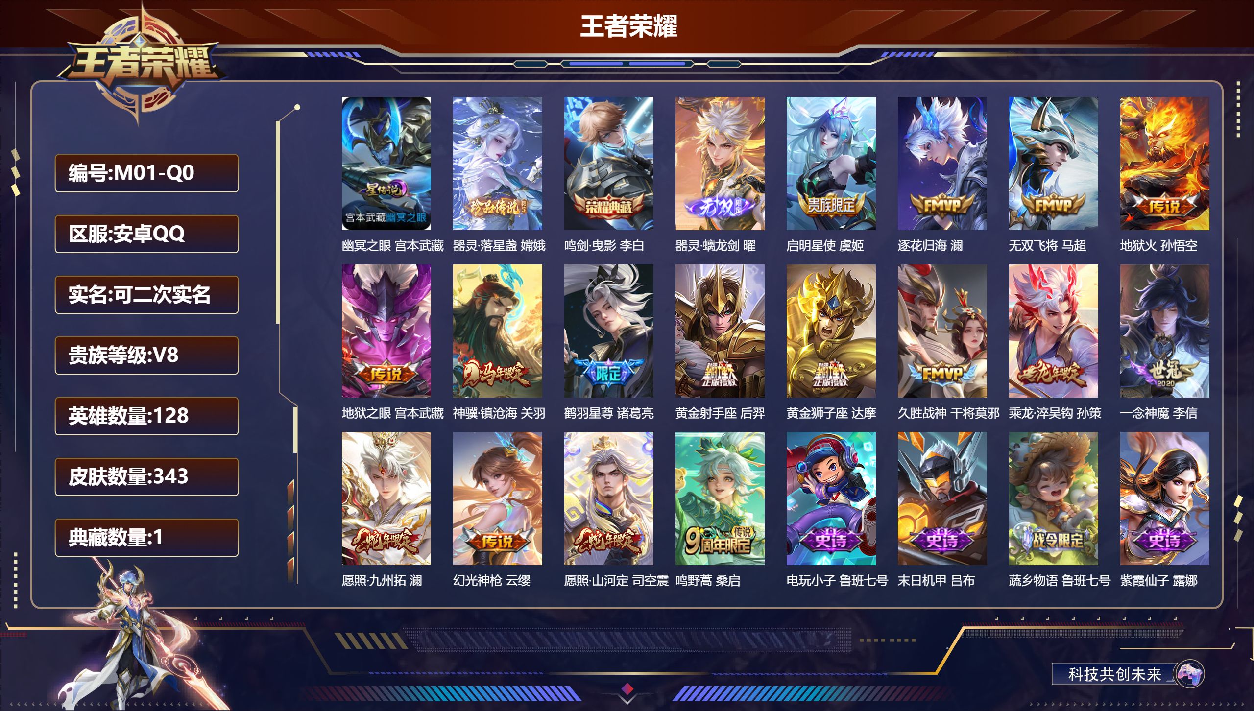 王者荣耀账号安卓QQ连体和平安卓Q-1稀有5粉装5特效枪-V8-1典藏1无双1珍品传说16传说 对抗路33段 打野31段