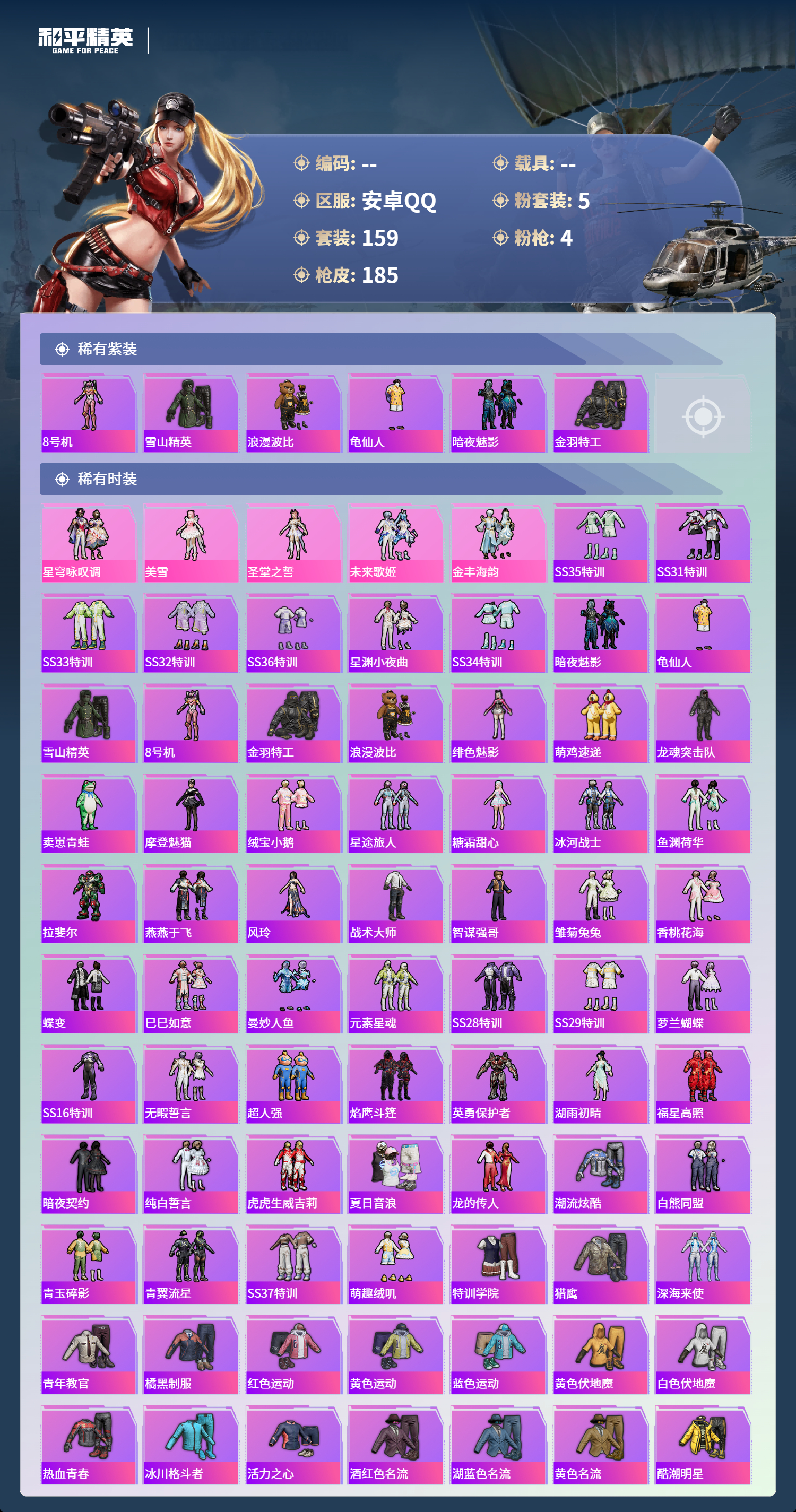 HPCMW4126882和平精英账号详情图2