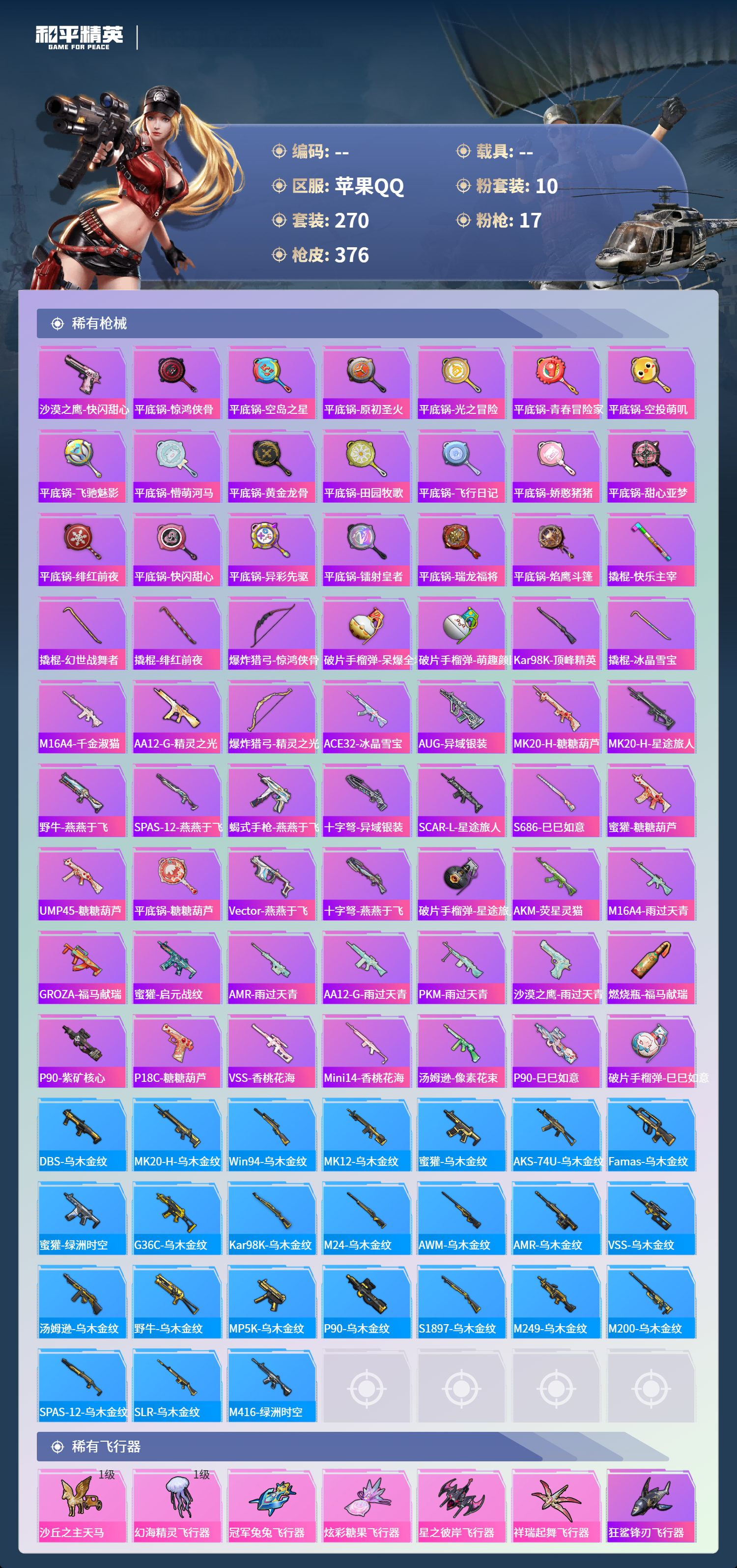 HPCMW4126915和平精英账号详情图8 HPCMW4126915和平精英账号详情图8