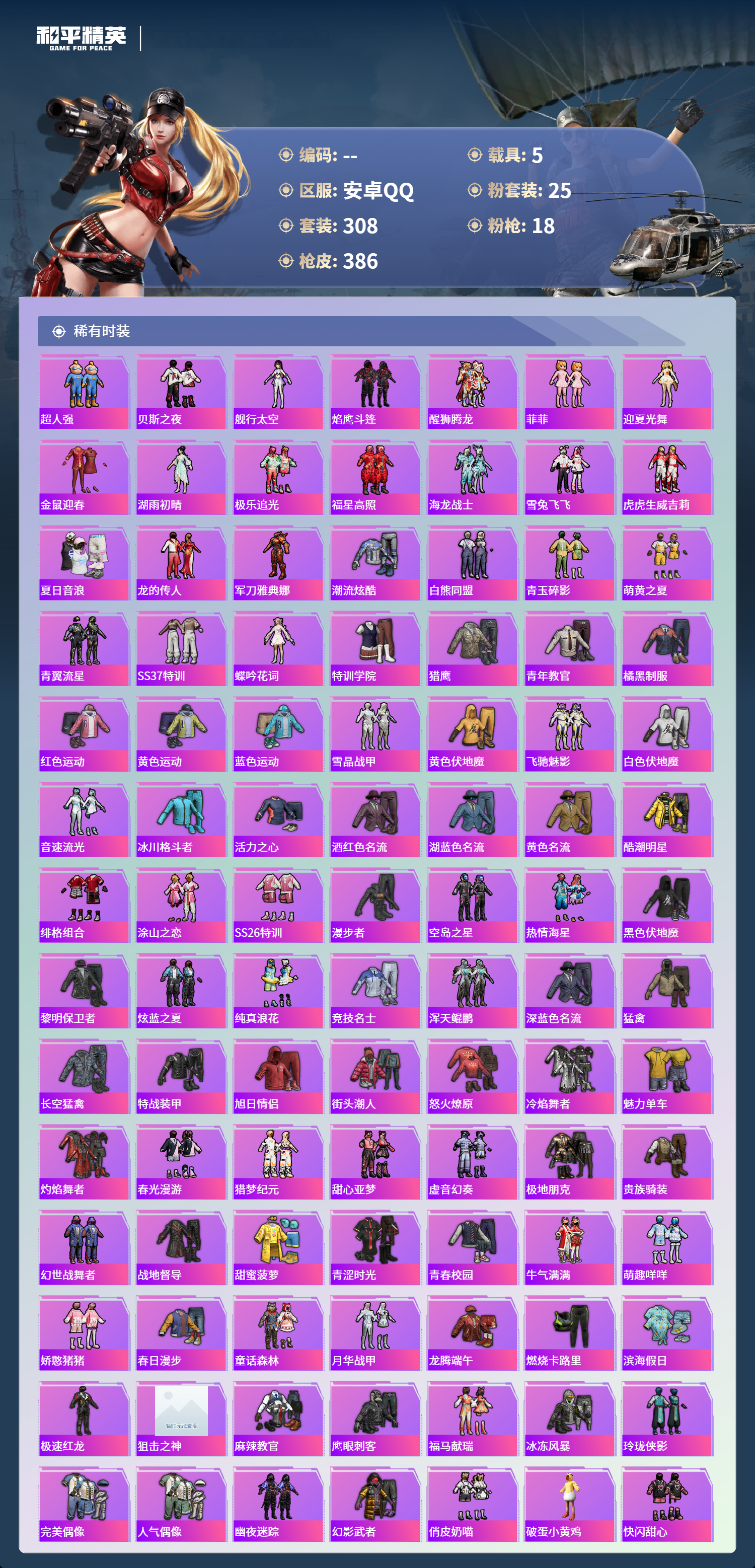 HPCMW4127031和平精英账号详情图4