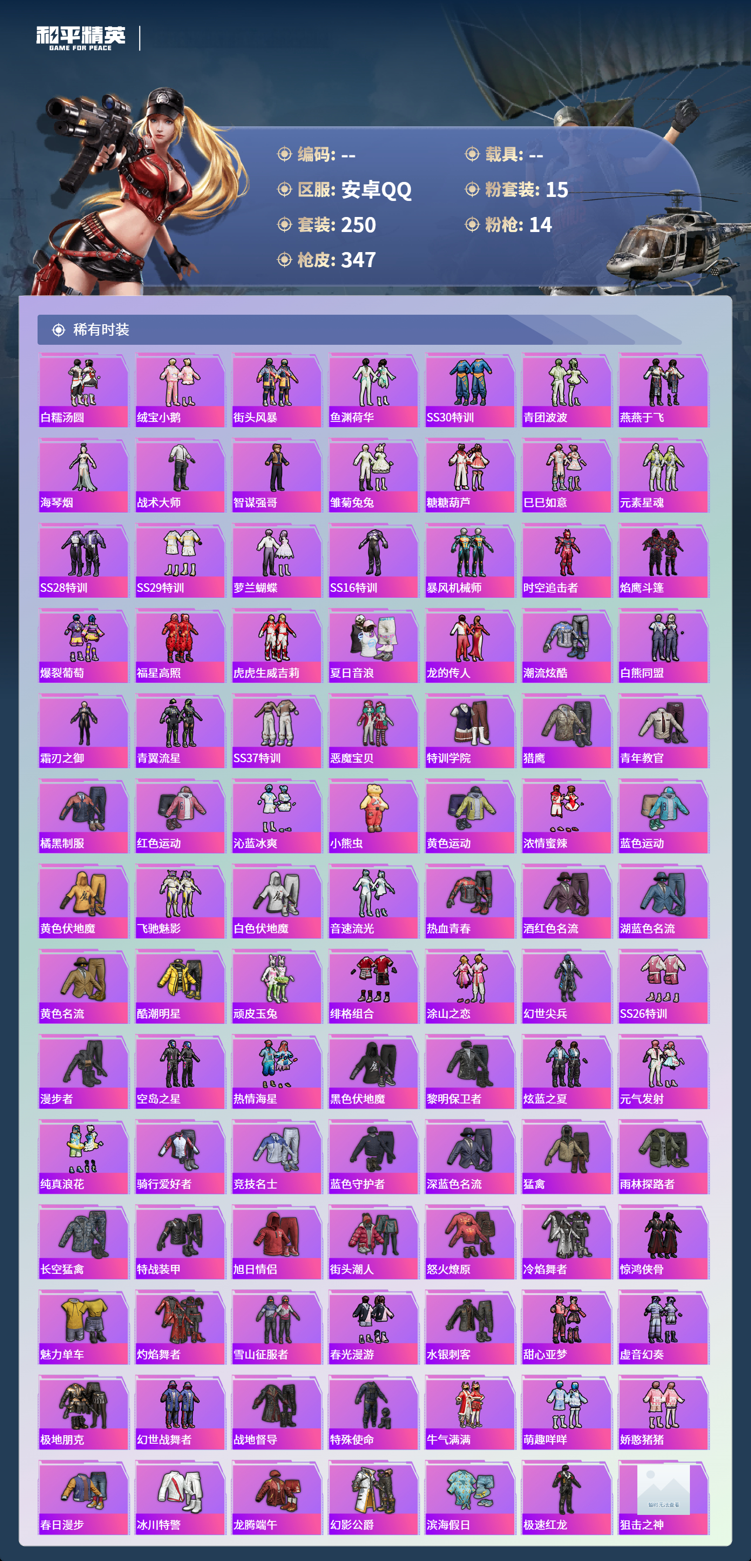 HPCMW4126919和平精英账号详情图3