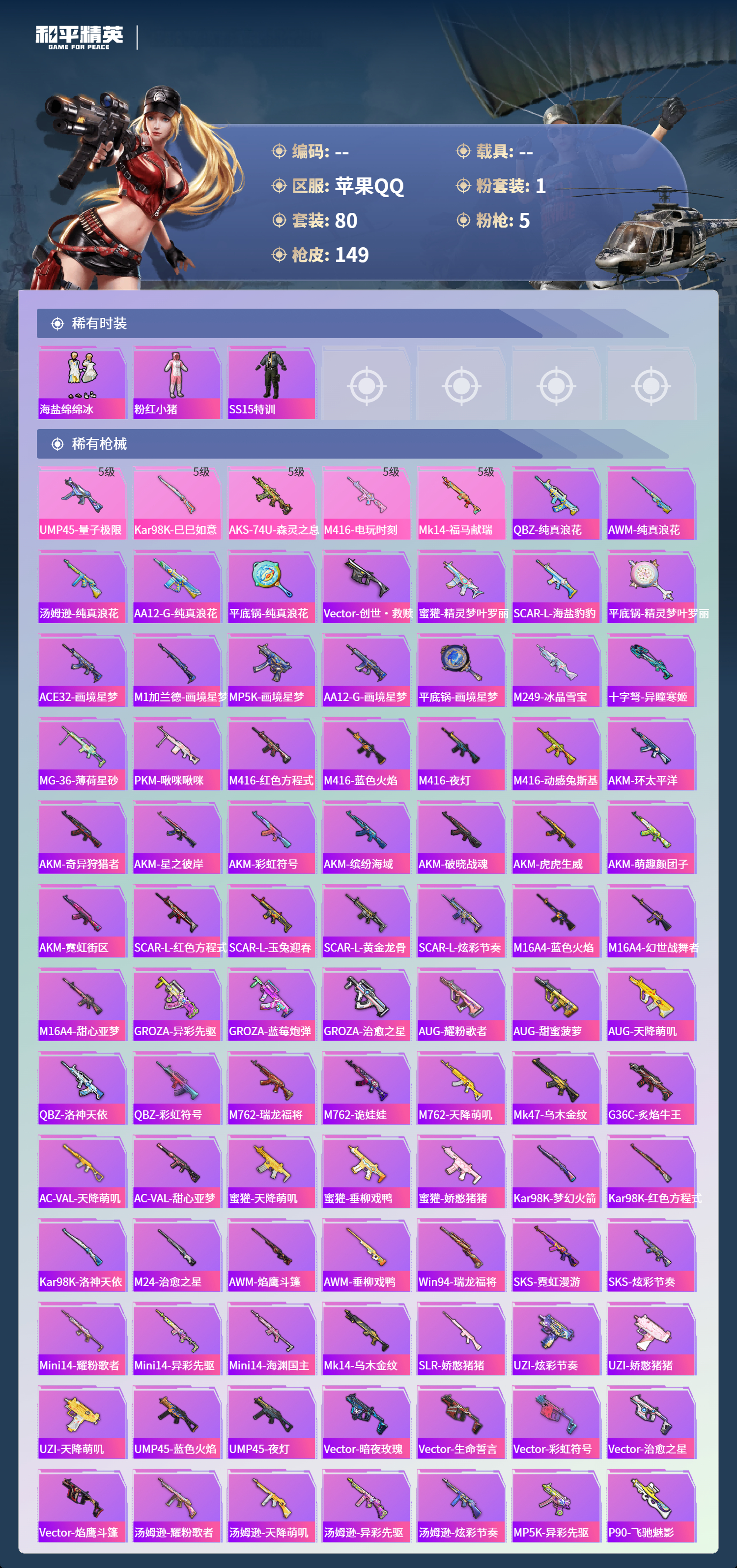 HPCMW4126814和平精英账号详情图3