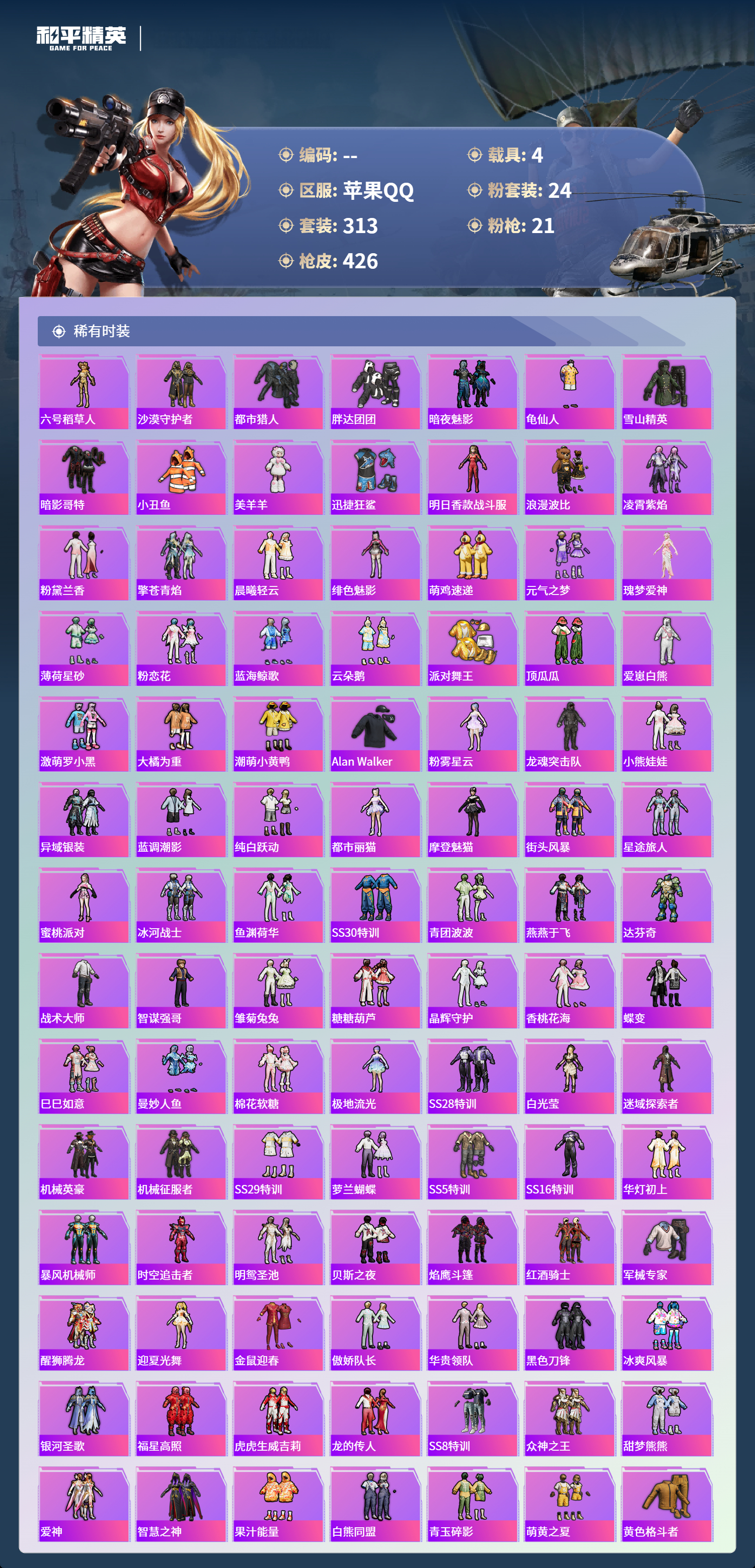 HPCMW4126923和平精英账号详情图3