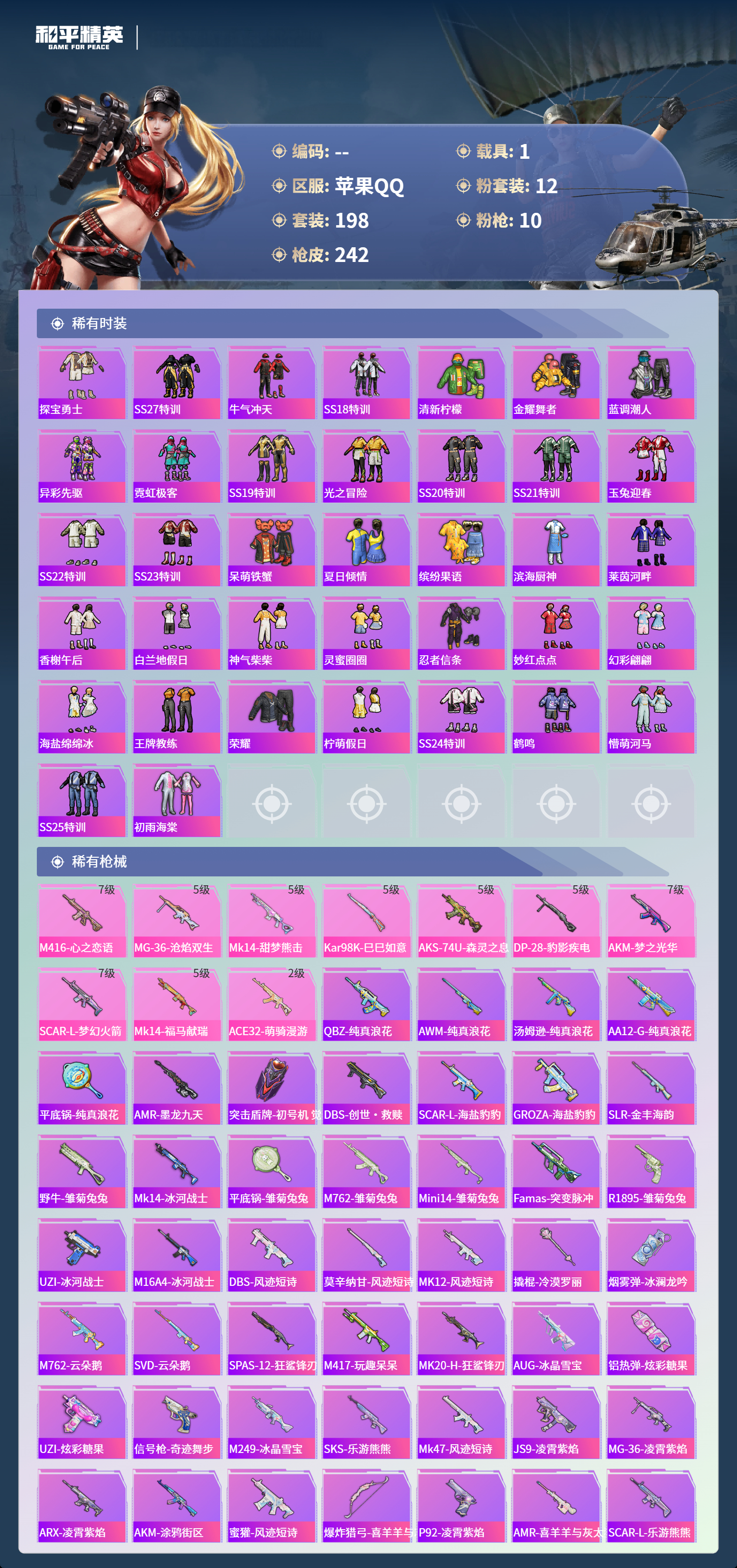 HPCMW4126810和平精英账号详情图4