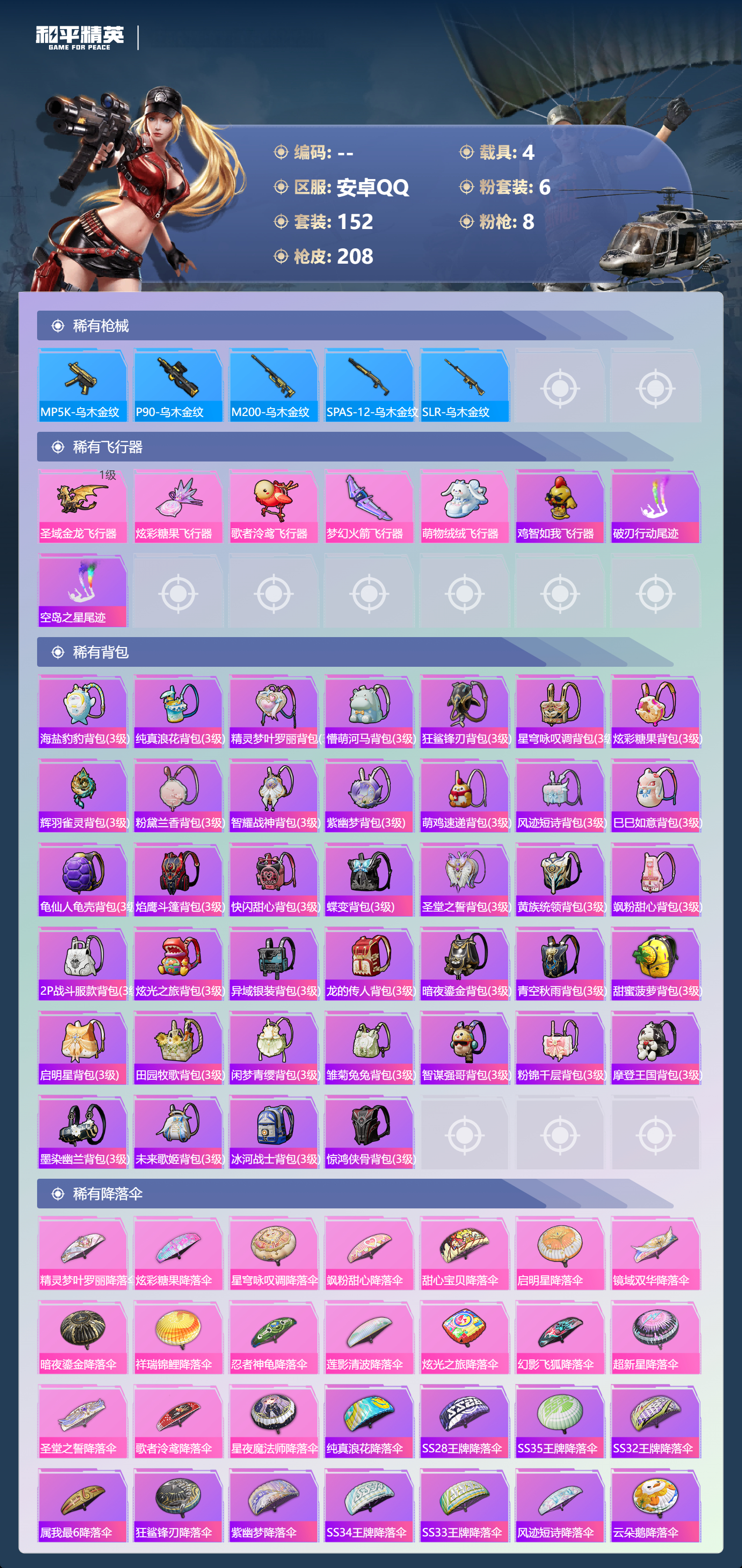 HPSJ4128511和平精英账号详情图8 HPSJ4128511和平精英账号详情图8