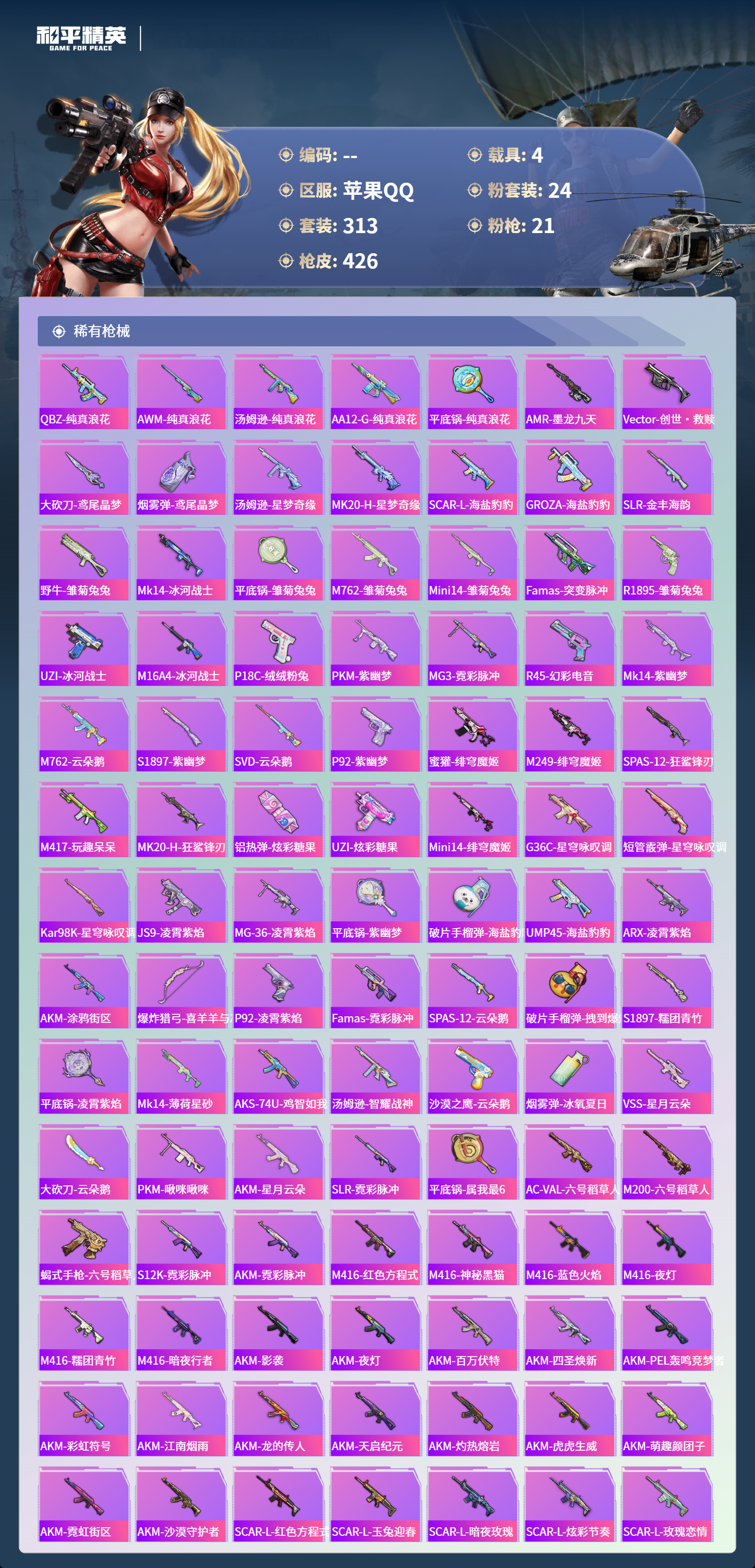 HPCMW4126923和平精英账号详情图6